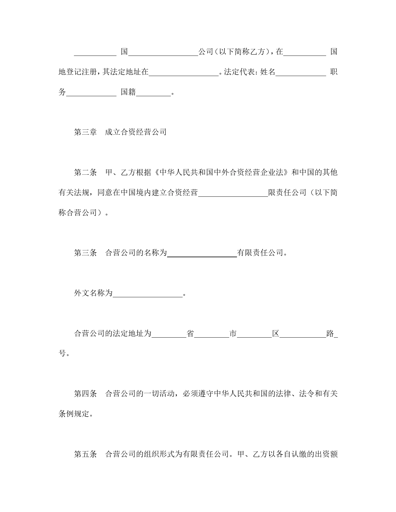 中外合资经营企业合同（9）.doc_第2页