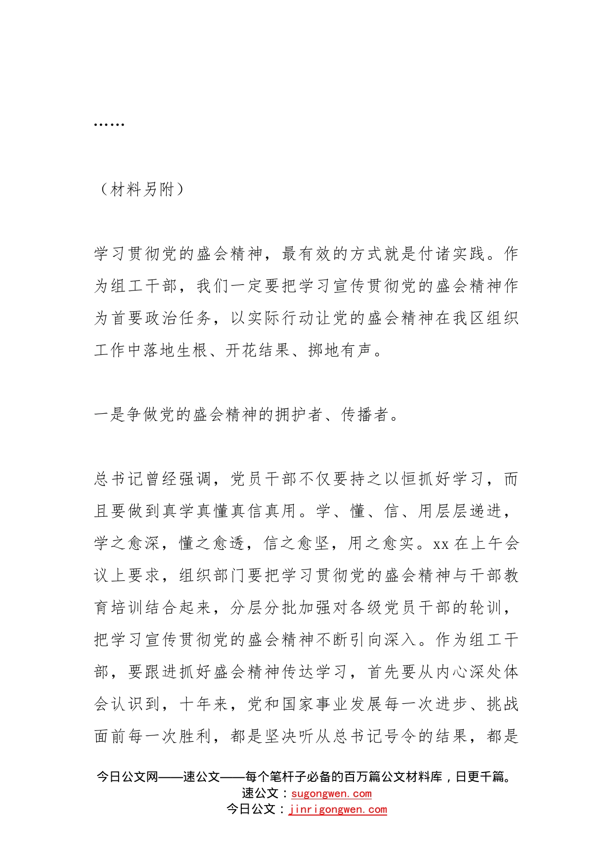 在组织部机关学习贯彻党的盛会精神会议上的讲话_第2页