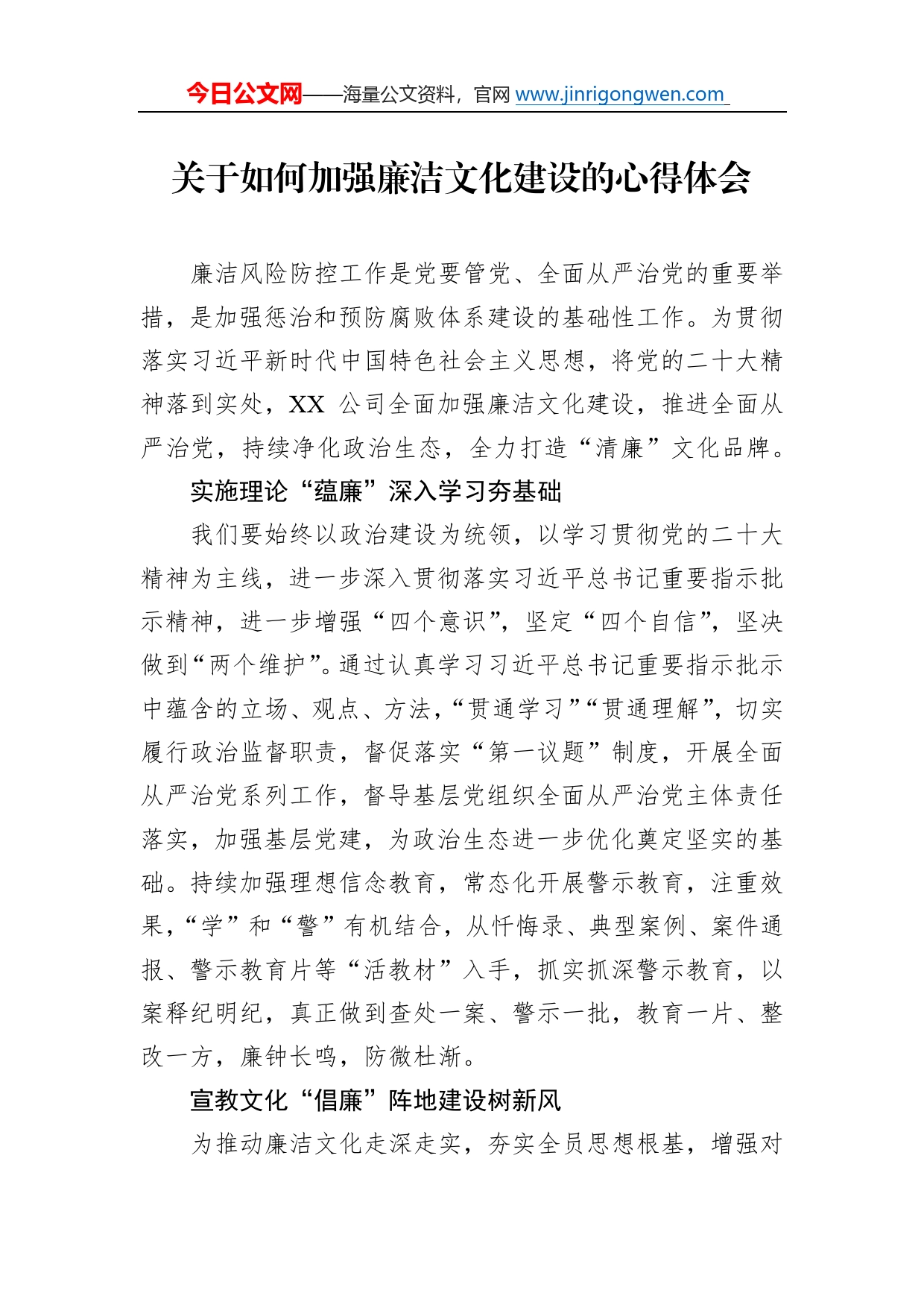 关于如何加强廉洁文化建设的心得体会0_第1页