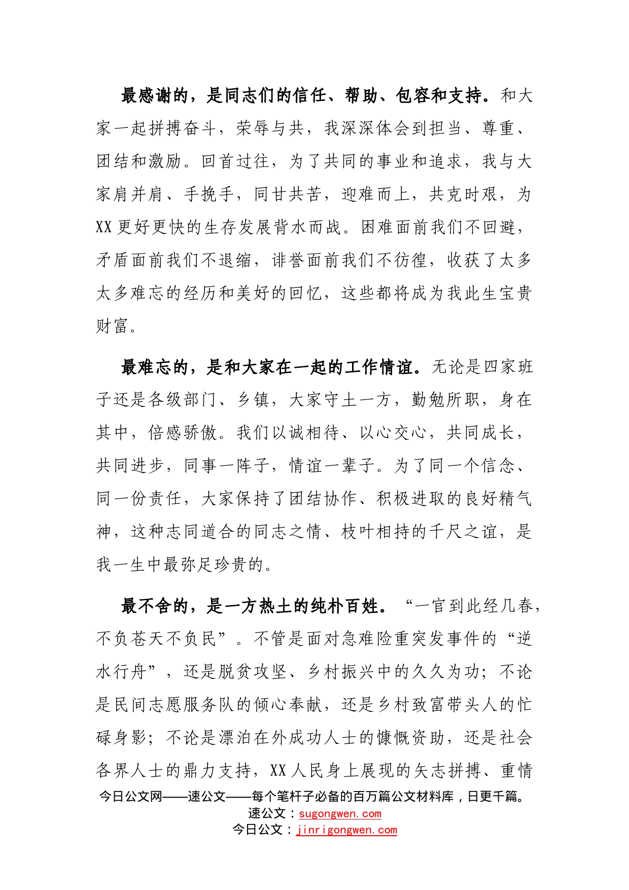 在离任时的讲话_第2页