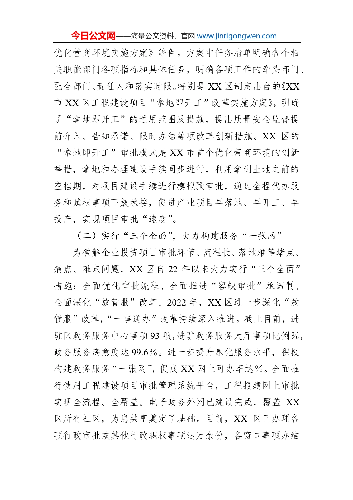 关于如何运用好监督利器营造风清气正的营商环境的调研报告_第2页