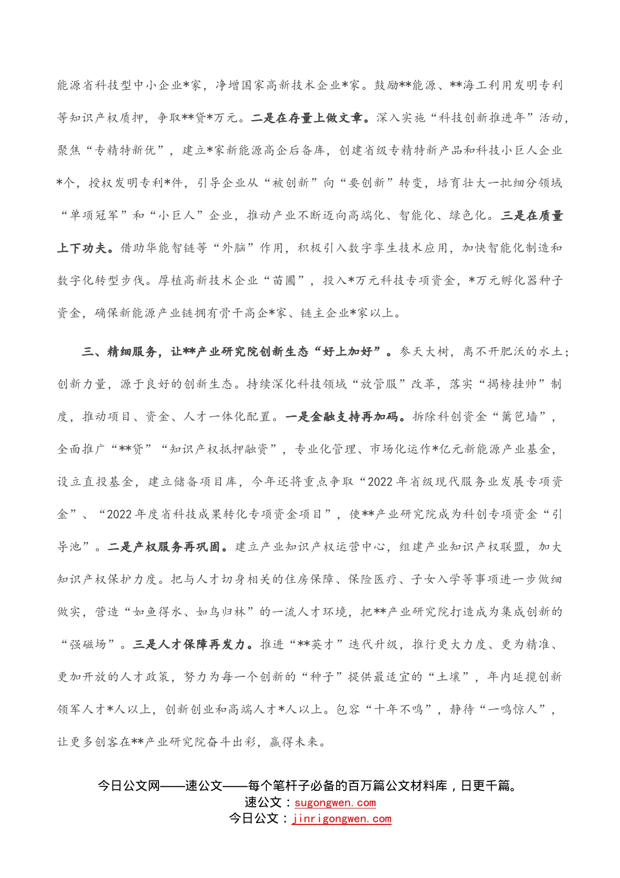 在科技创新交流会上的发言_第2页