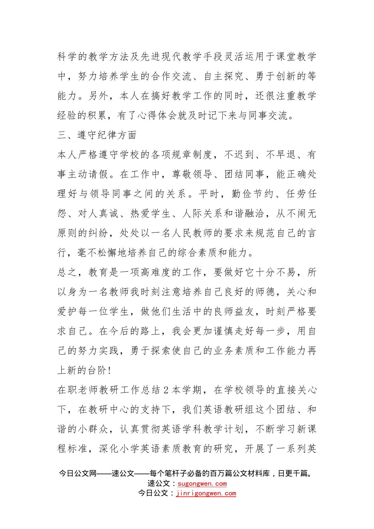 在职老师教研工作总结多篇_第2页