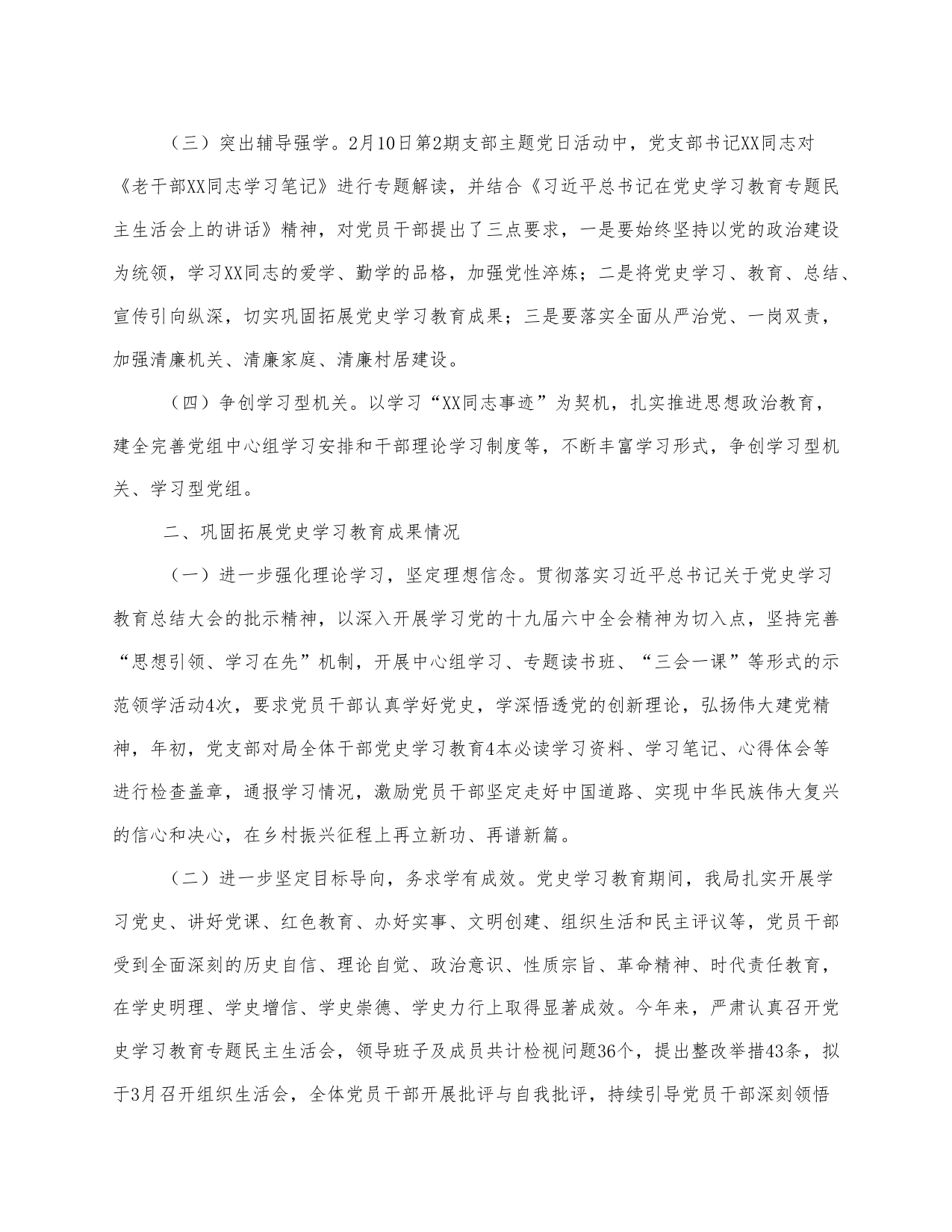 关于学习事迹巩固党史学习教育成果部署情况的报告_第2页