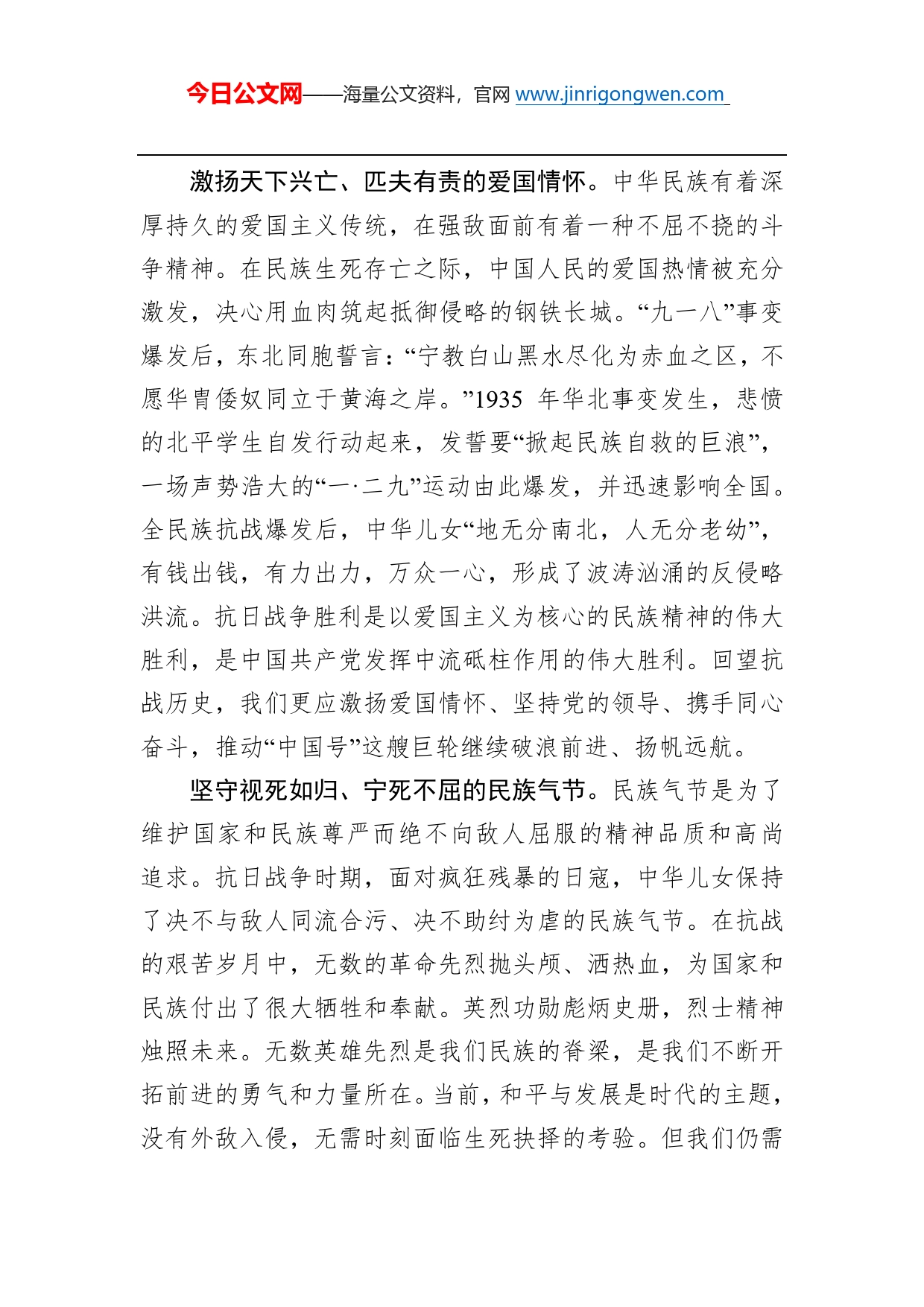 传承抗战精神成就复兴伟业_第2页