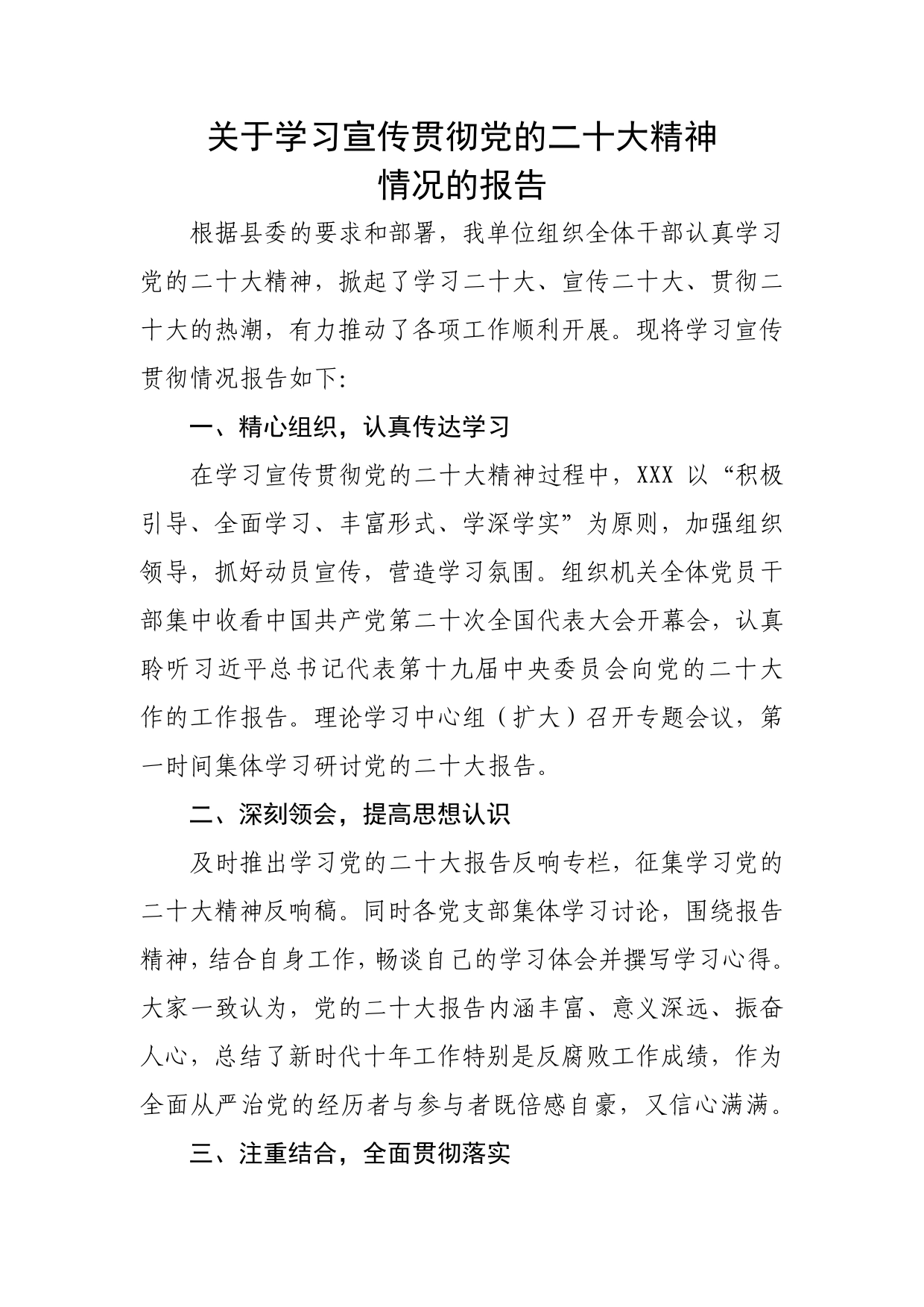 关于学习宣传贯彻党的二十大精神情况的报告50_第1页