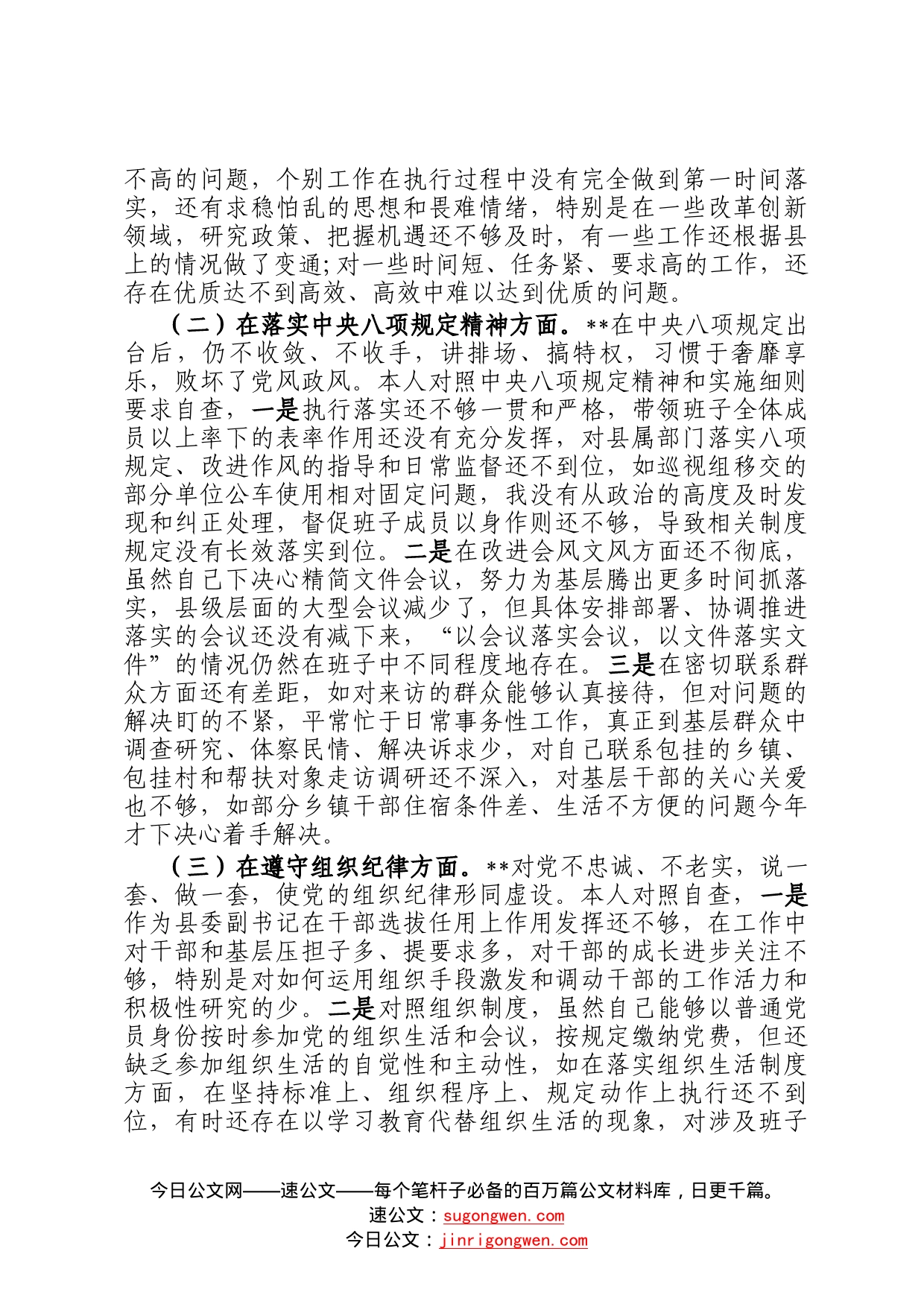 在肃清某某流毒和影响专题民主生活会上的发言_第2页