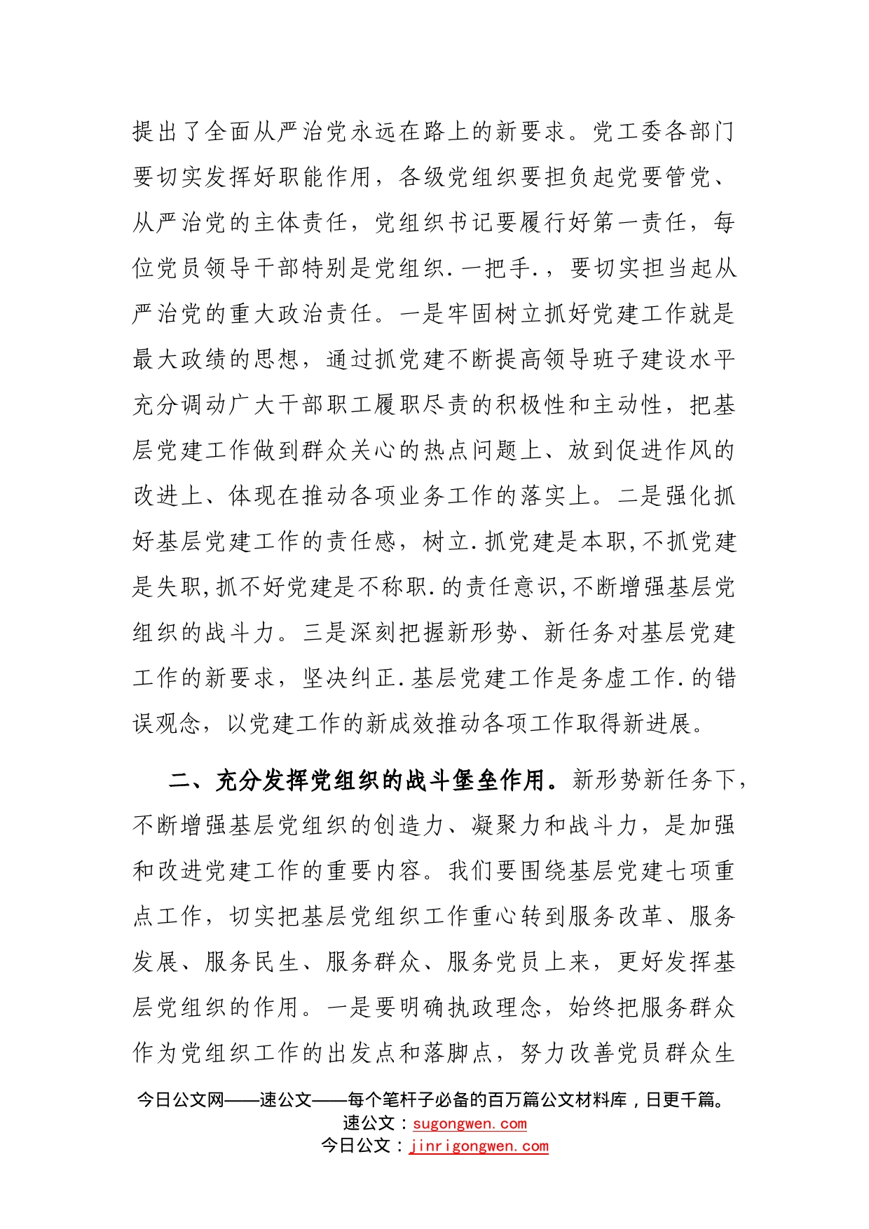 在管理区党建工作会议上的总结讲话_第2页