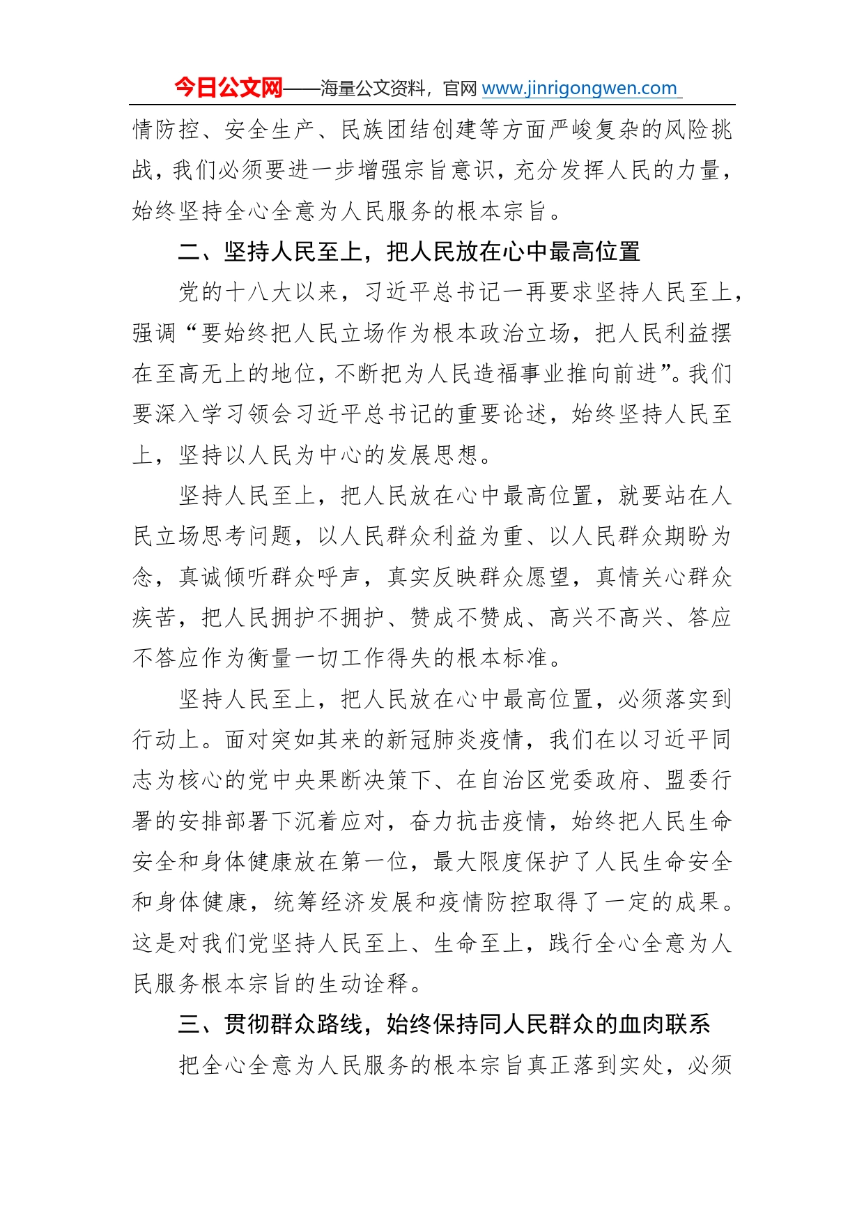 关于学习省部级专题研讨班的重要讲话精神的研讨材料_第2页