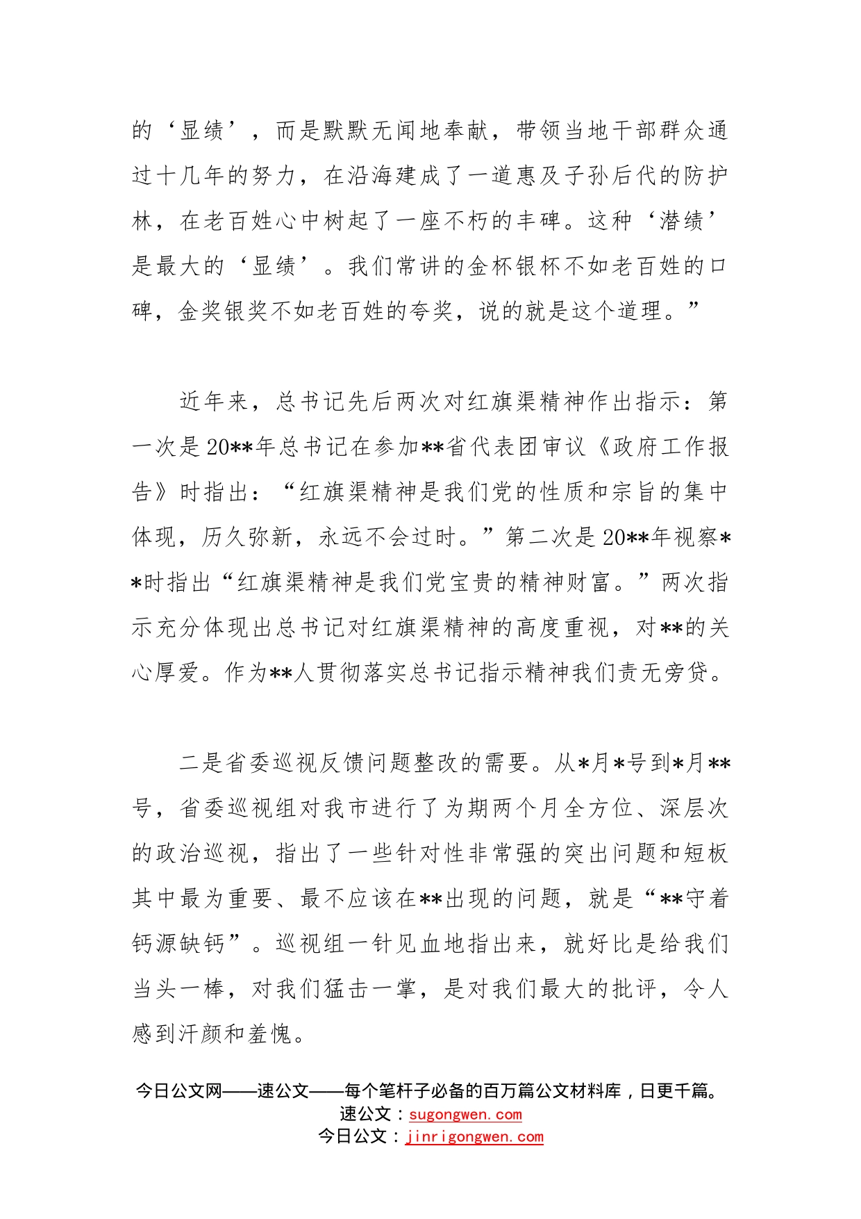 在红旗渠精神宣讲大会上的讲话_第2页