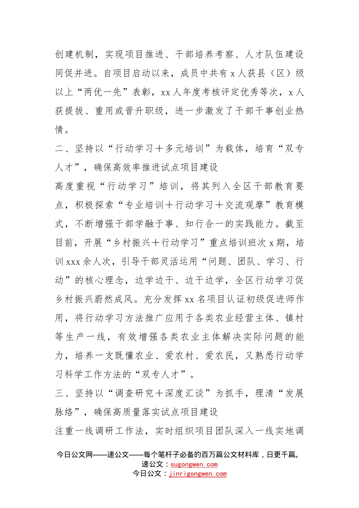 在自治区2022年乡村振兴＋行动学习试点工作电视电话会上的发言_第2页