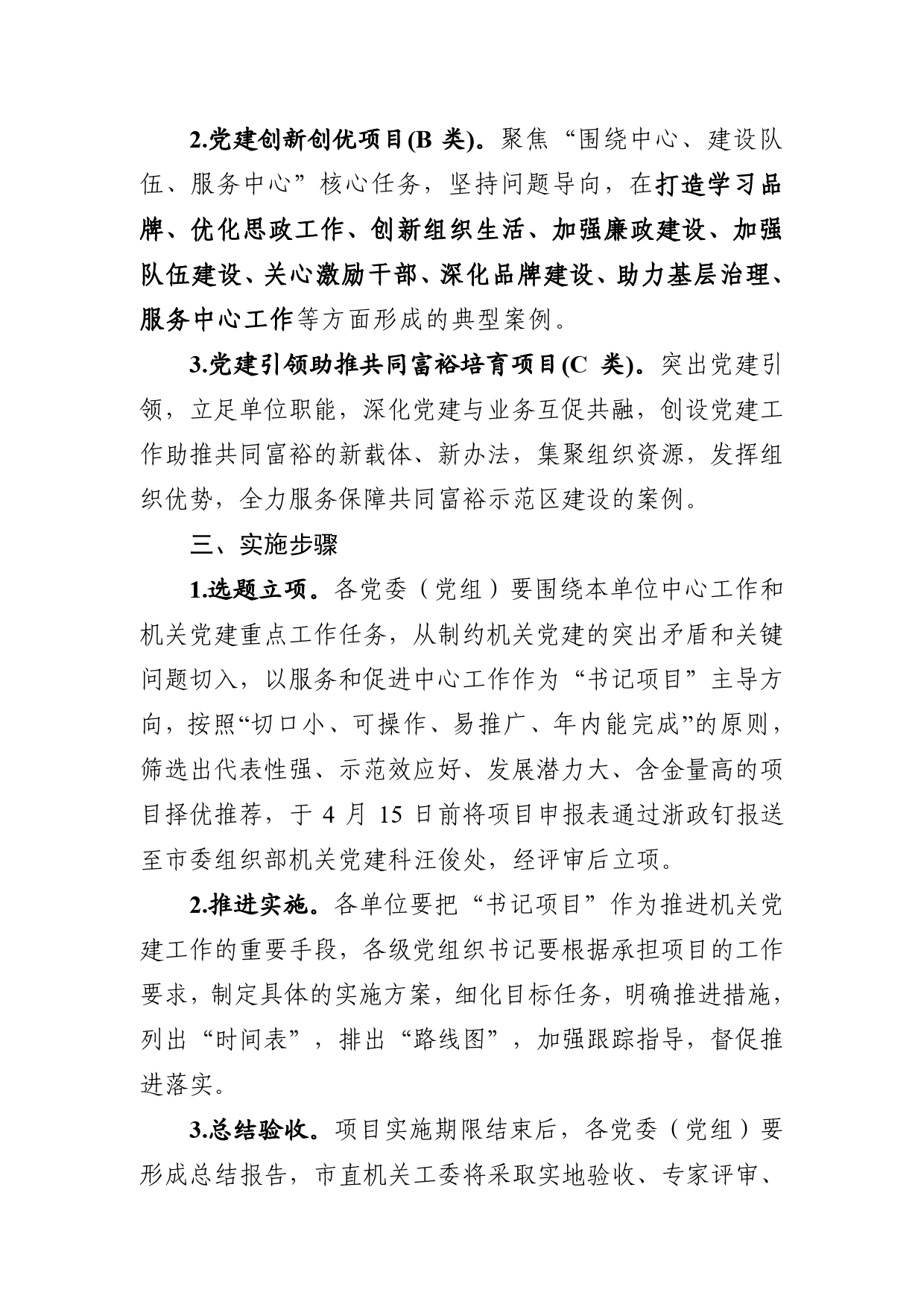 关于实施机关党建“书记项目”的通知._第2页