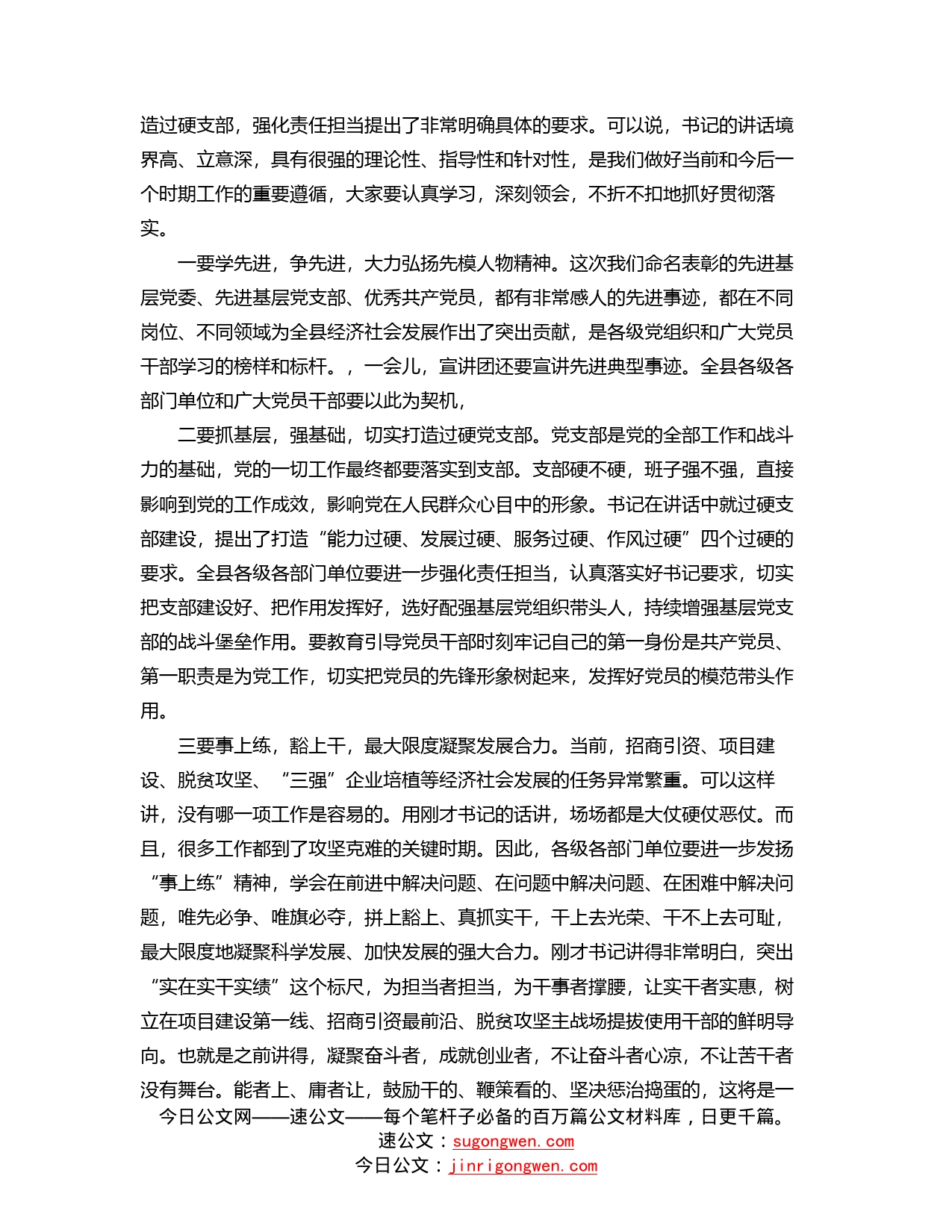 在纪念中国共产党成立101周年大会上的主持词_第2页