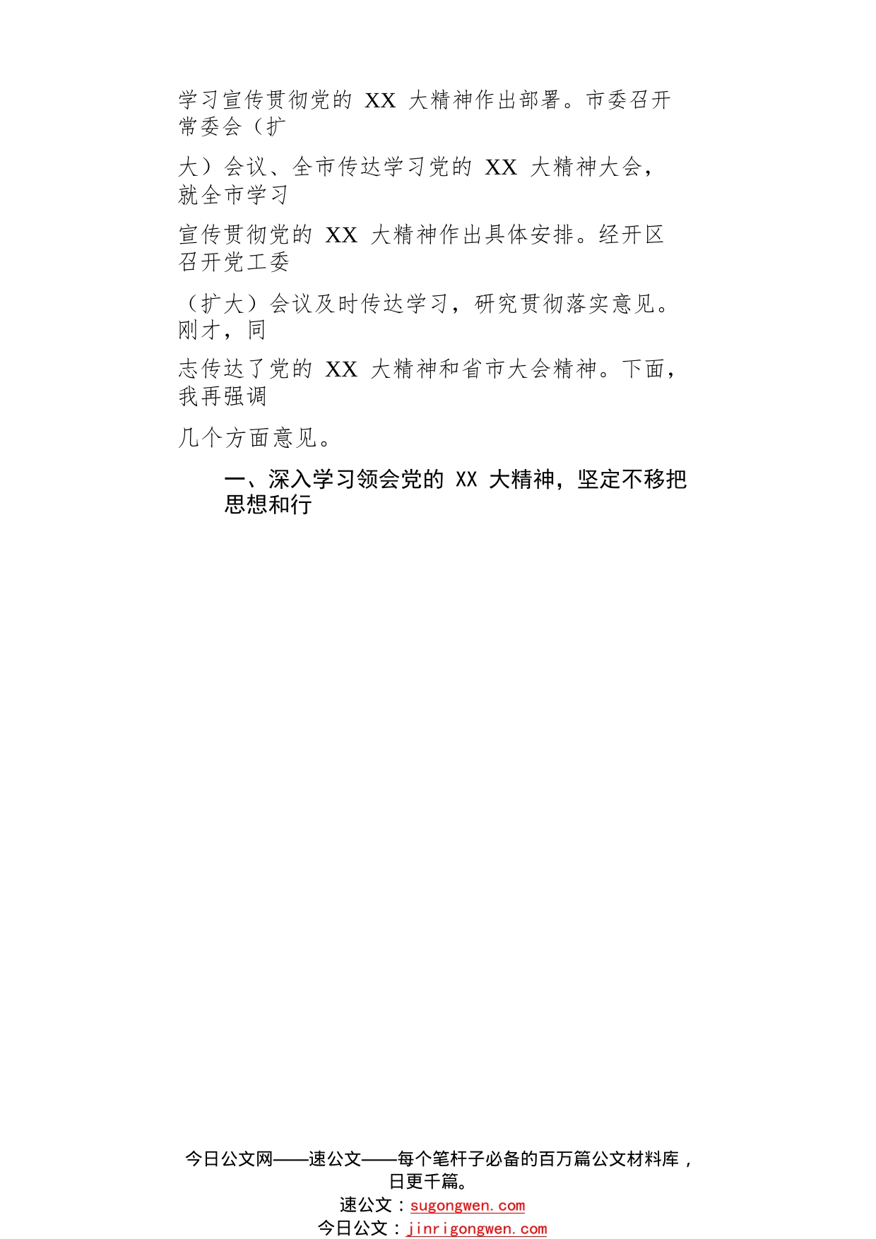 在经开区传达学习党的二十大精神大会上的主持词和讲话_1_第2页