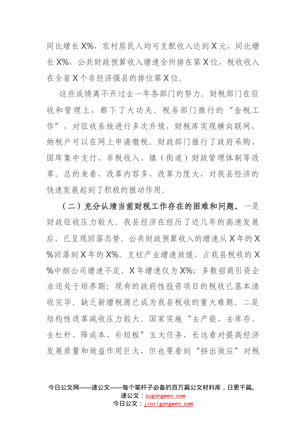 在财税金融工作暨一季度经济运行调度会上的讲话_第2页