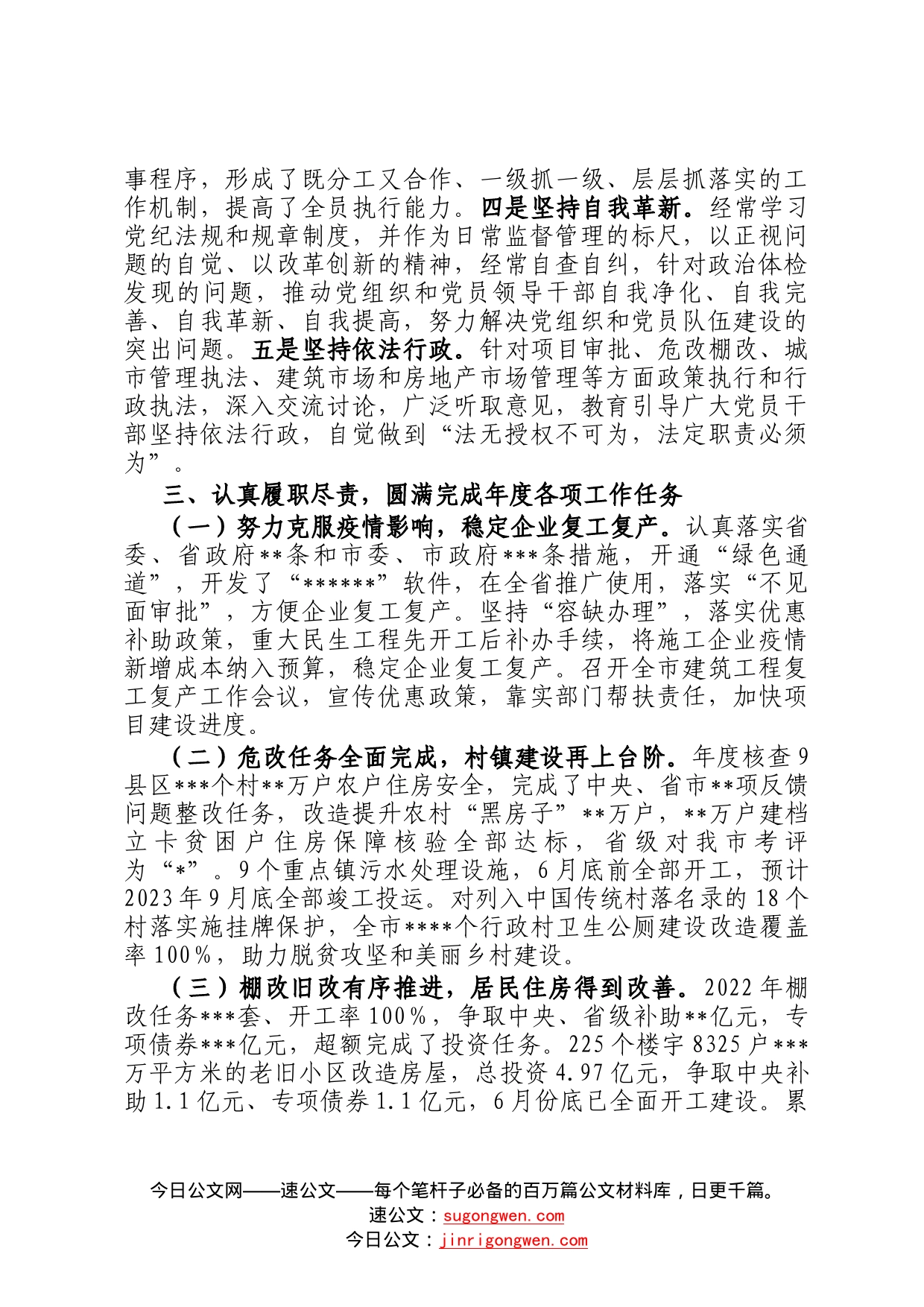 在迎接市委考核组2022年度考核工作会上的汇报发言9706_第2页