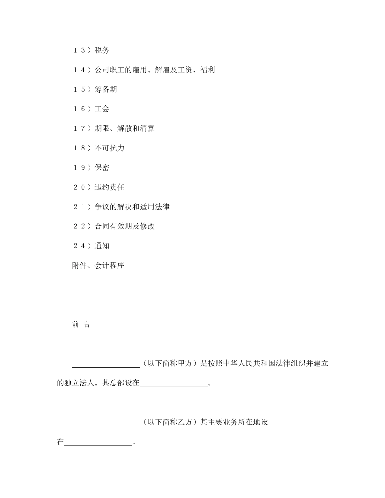 中外合资经营企业合同（锅炉生产）.doc_第2页