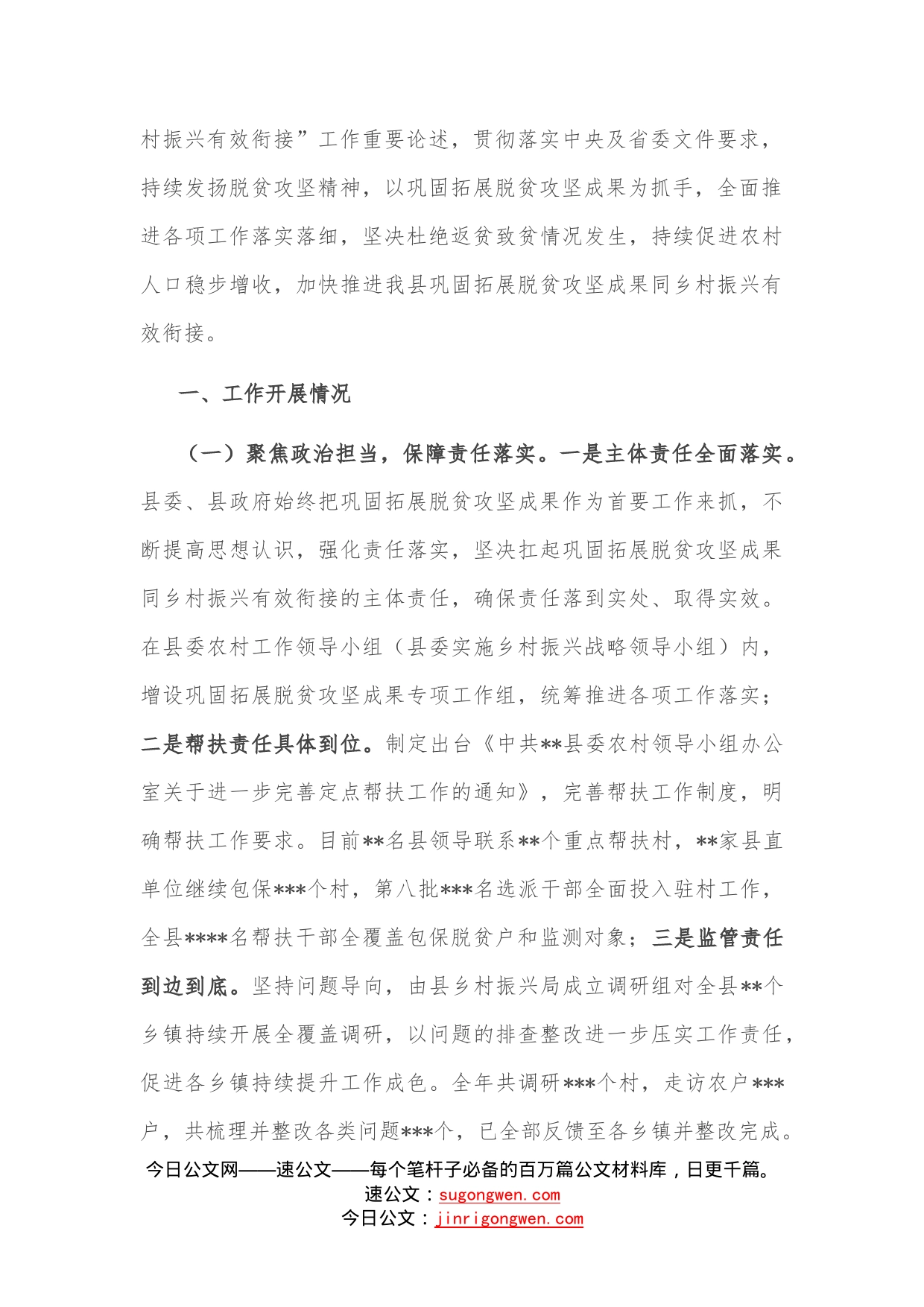 在迎接省巩固拓展脱贫攻坚成果同乡村振兴有效衔接工作督导组时的汇报发言—今日公文网9365_第2页