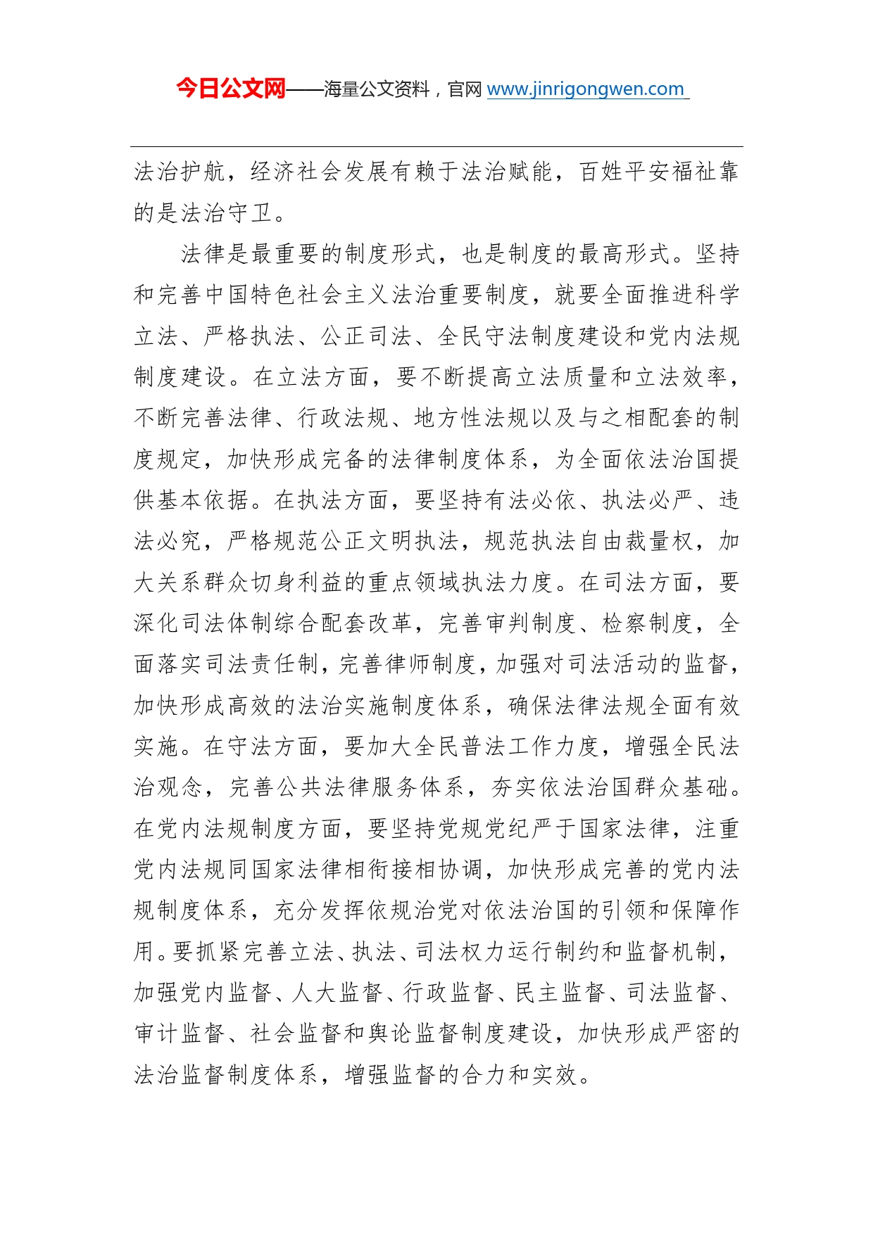 何毅亭：坚持和完善中国特色社会主义重要制度_第2页