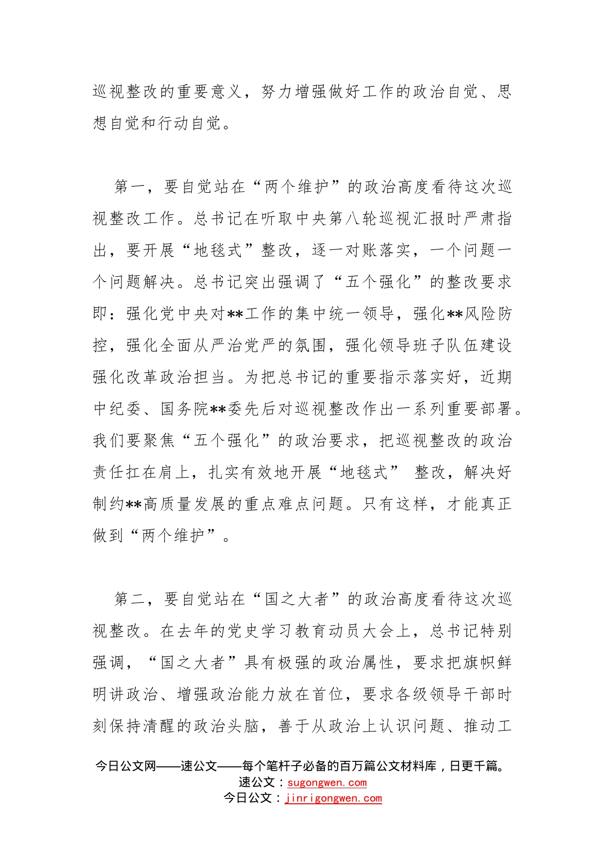 在落实中央巡视反馈问题整改工作任务部署会上的讲话(1)_第2页