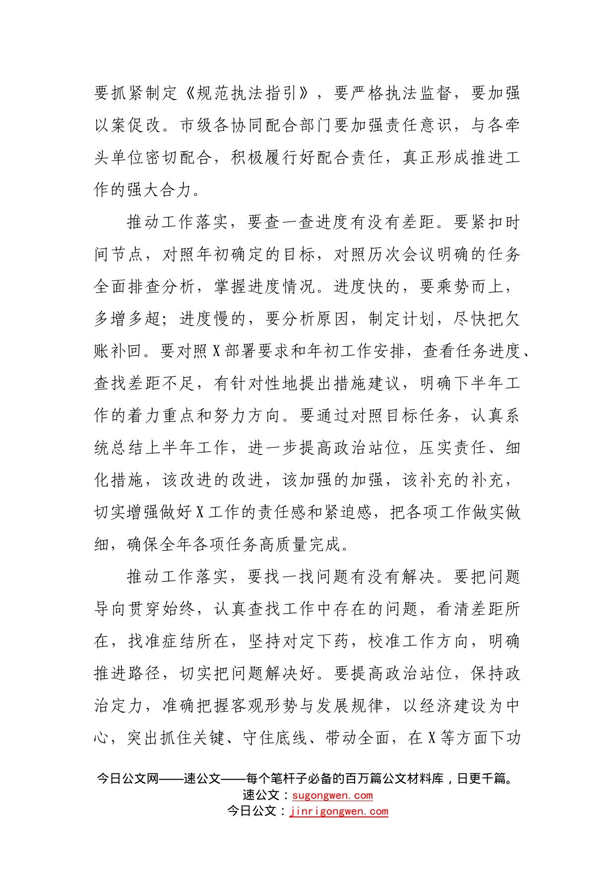 在重点工作调度会议上的讲话稿62_第2页