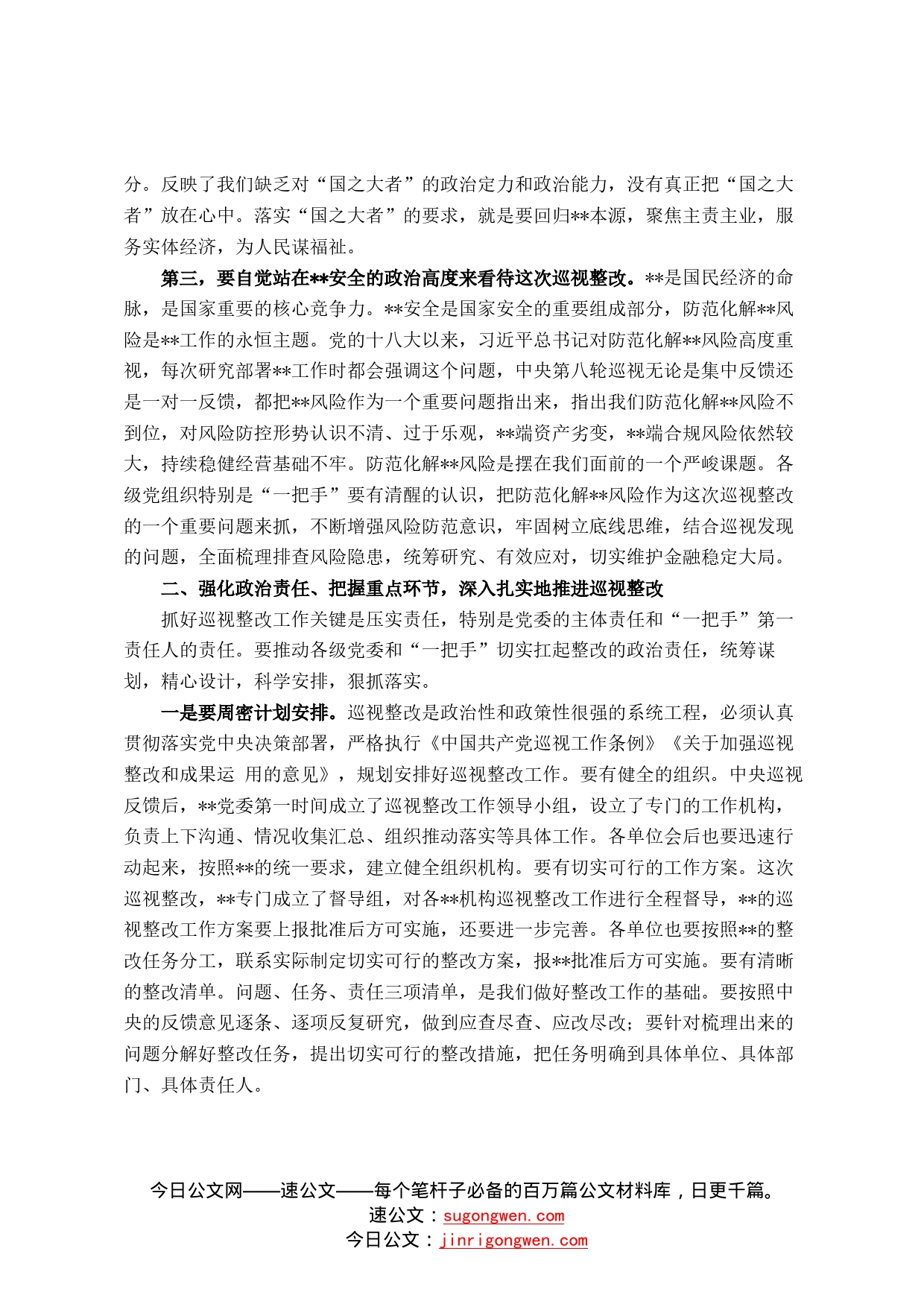 在落实中央巡视反馈问题整改工作任务部署会上的讲话6_第2页