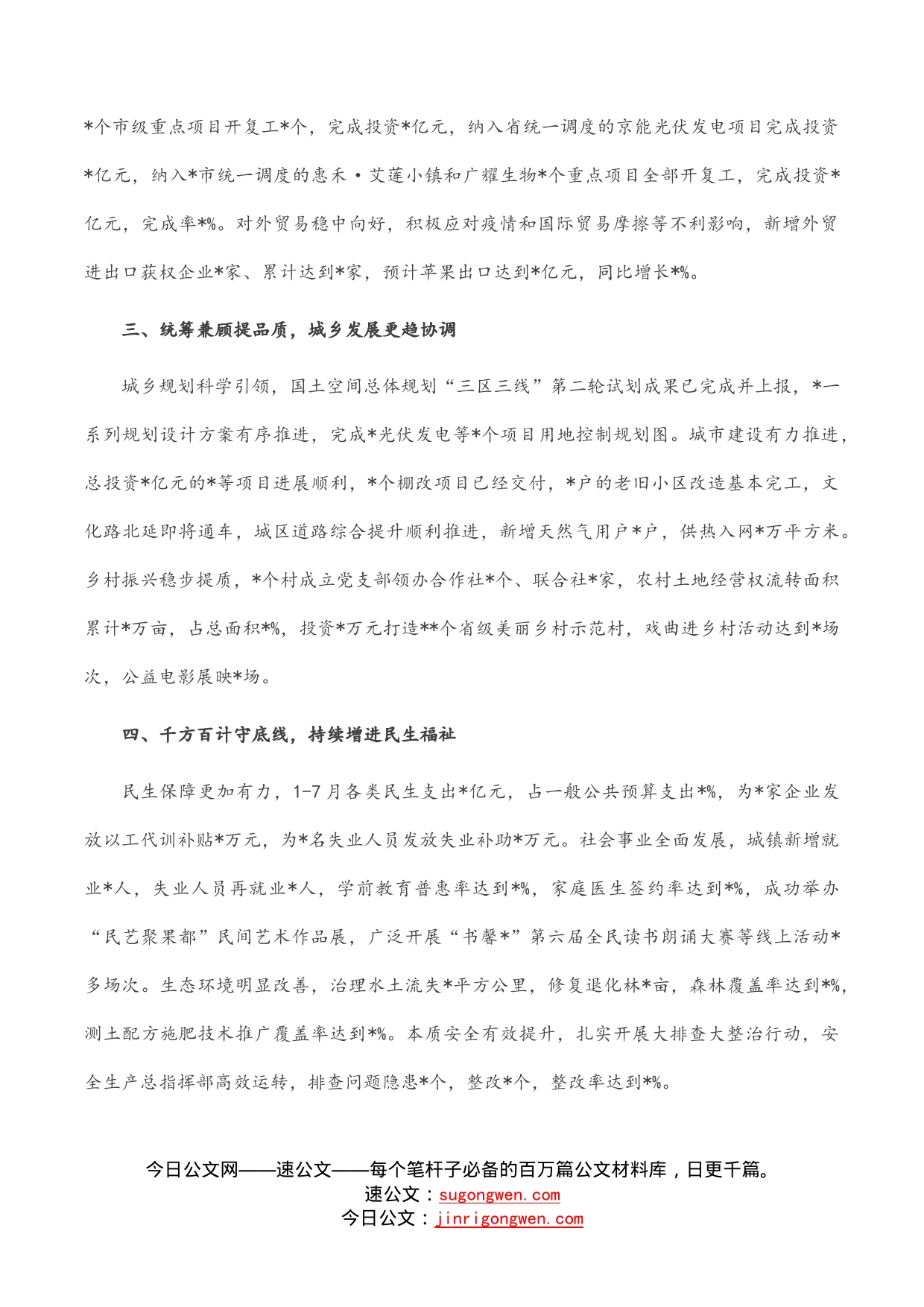 在重点工作重点项目协商通报会议上的讲话_第2页