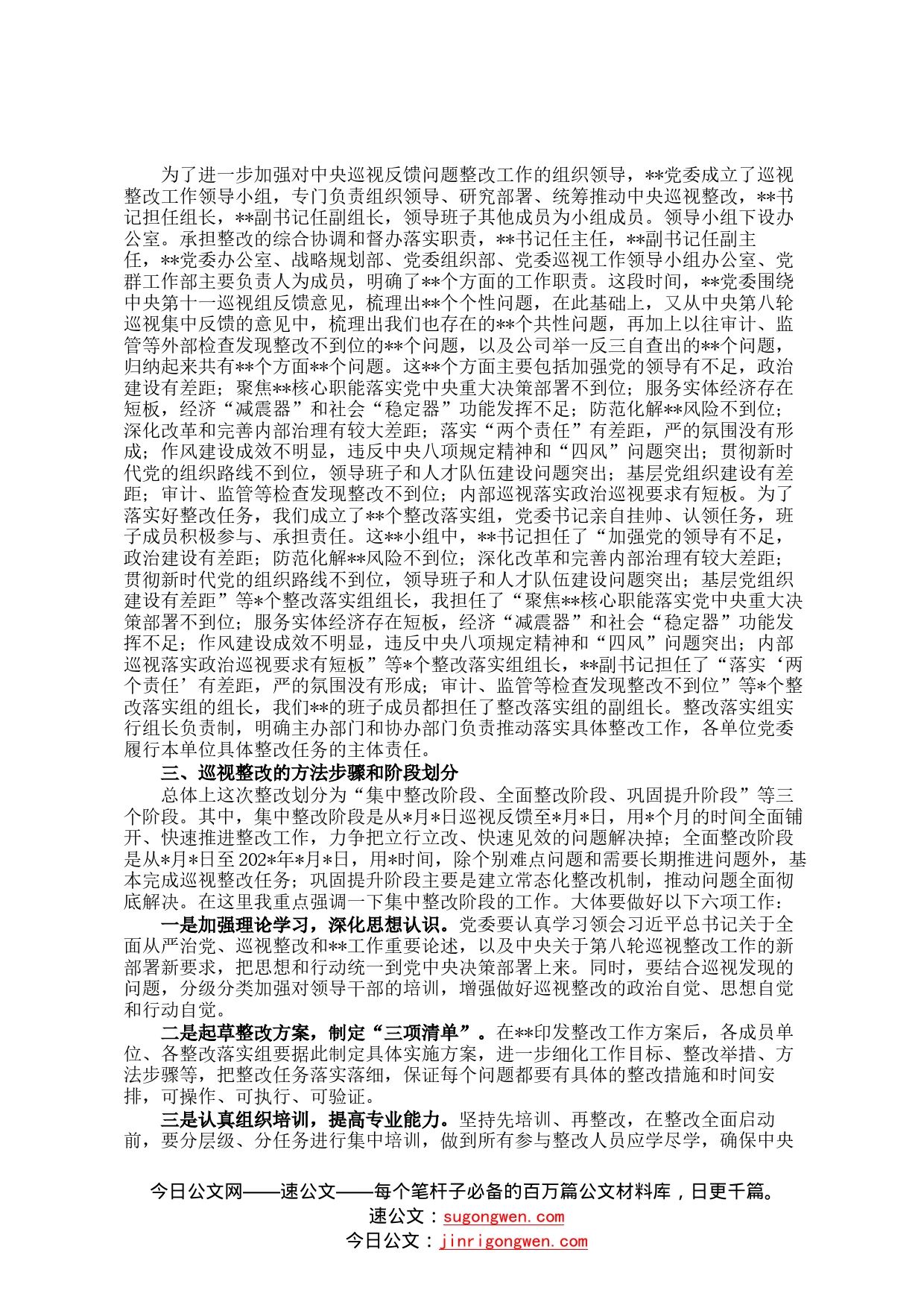 在落实中央巡视反馈问题整改工作任务部署会上的重要讲话076_第2页