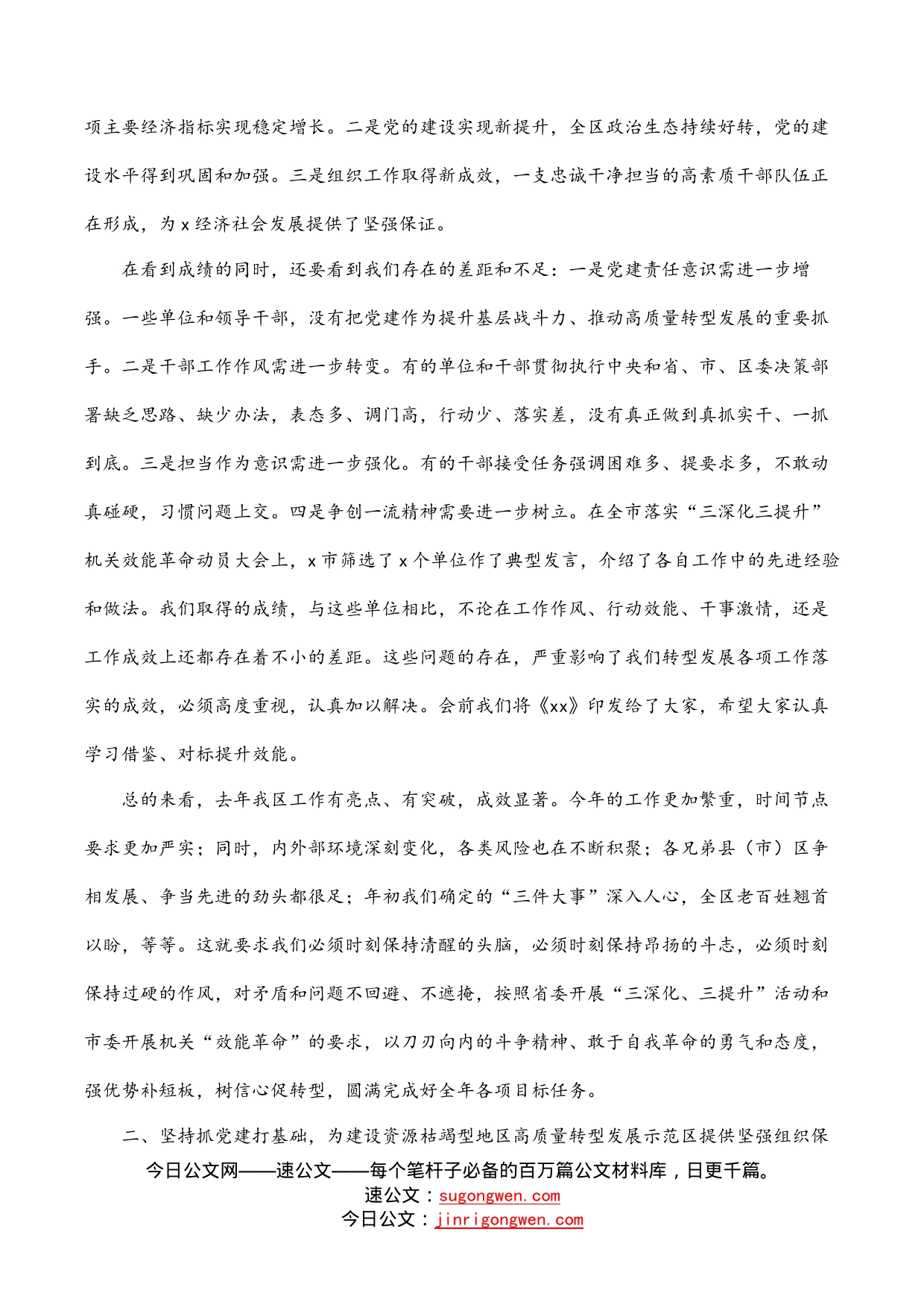 在落实机关效能革命动员大会暨“抓党建促转型”述职评议工作会议上的讲话_第2页