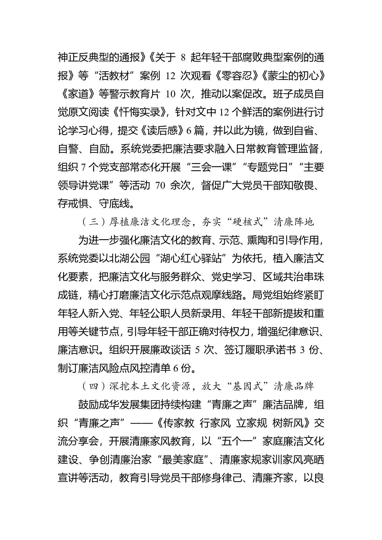 关于廉洁文化建设工作推进情况的报告694_第2页