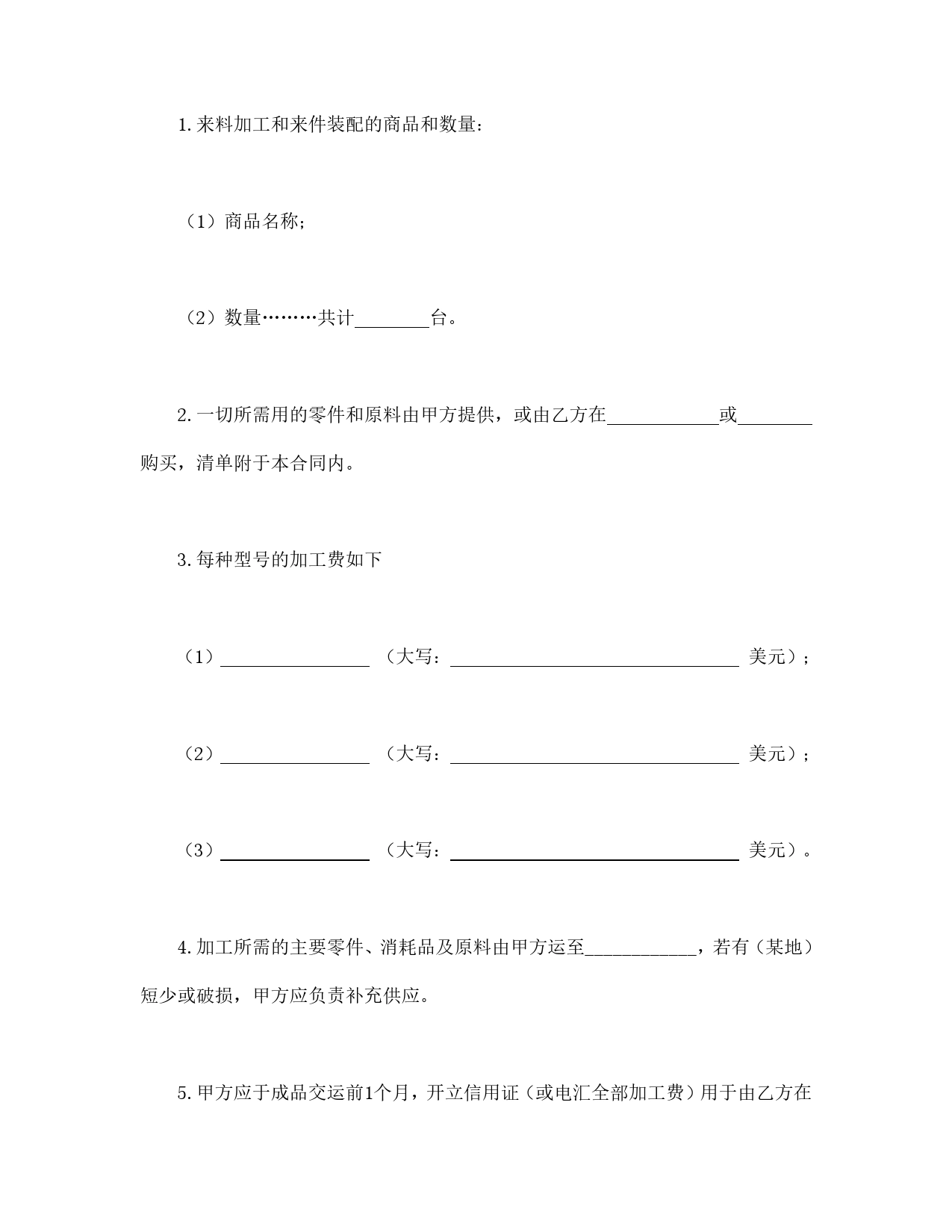 中外来料加工、来件装配合同.doc_第2页