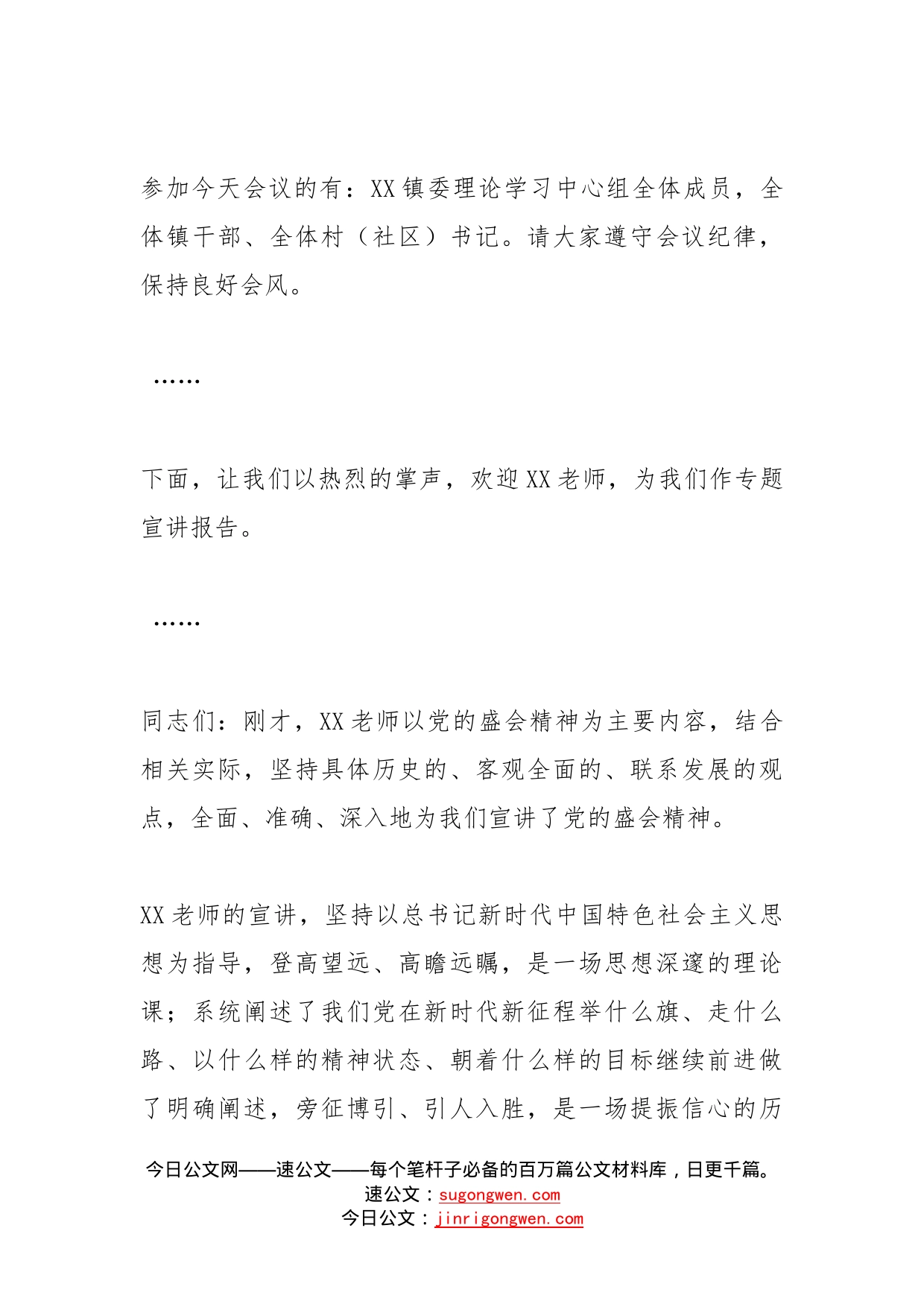 在镇党委理论学习中心组专题学习会上的主持讲话_第2页