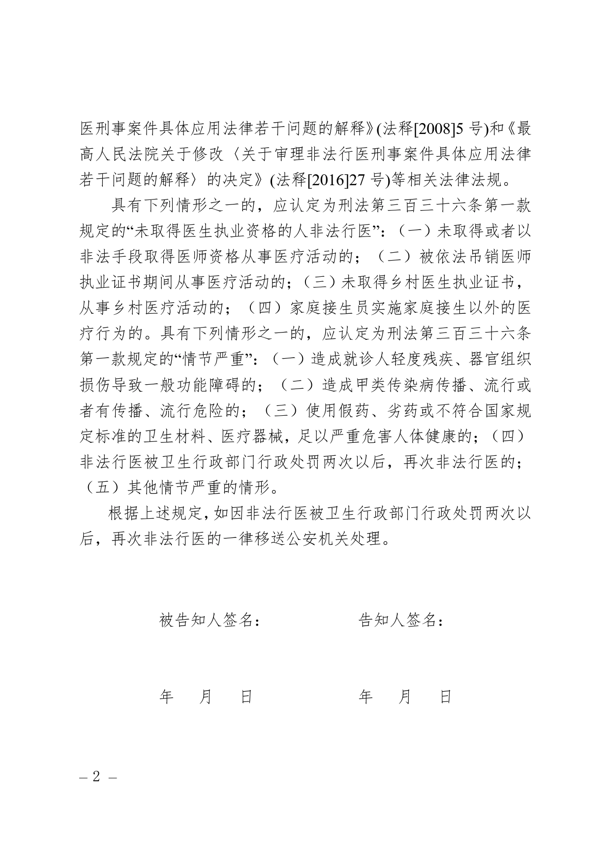 关于开展2022年“无证行医清零”专项行动工作方案的通知3173_第2页