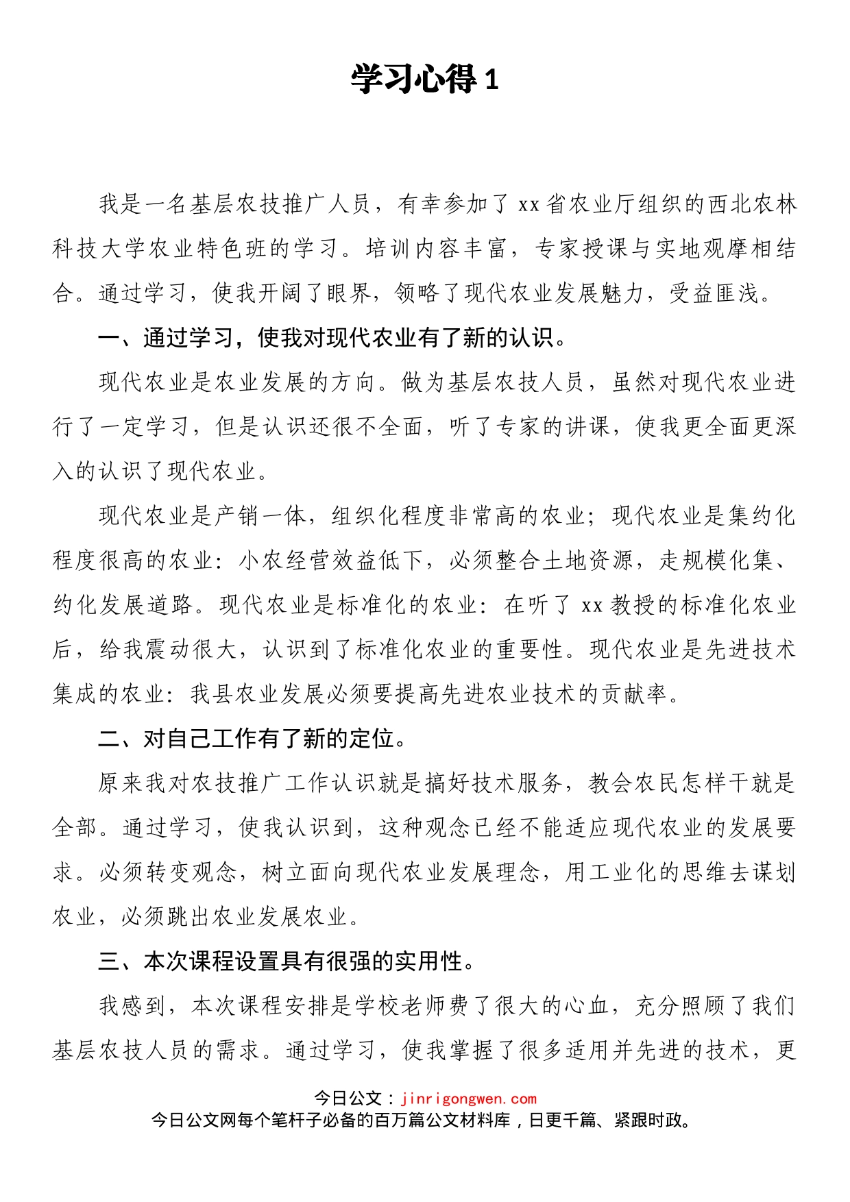 农业领域培训学习心得汇编_第2页