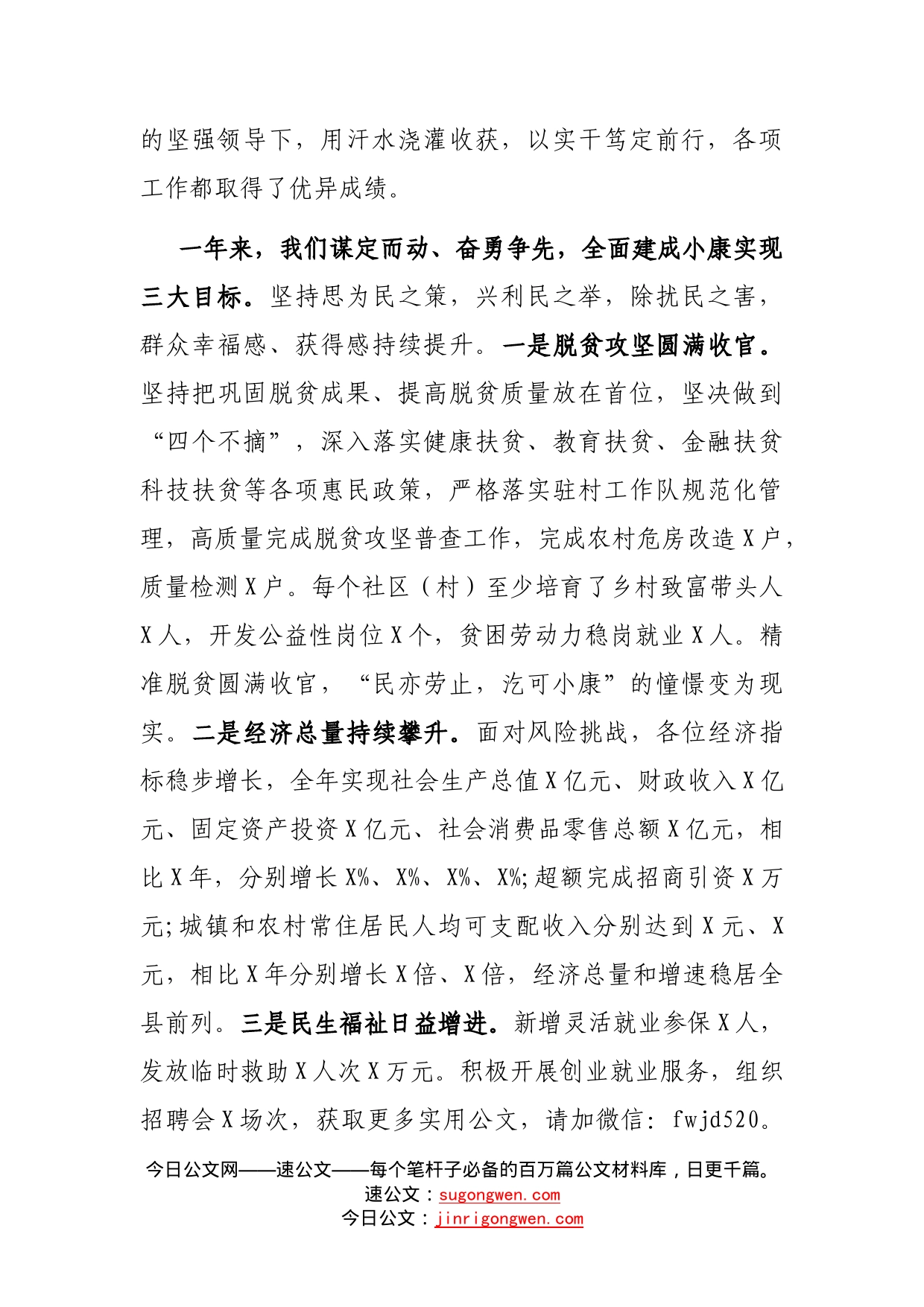 在镇经济工作会议上的讲话_第2页