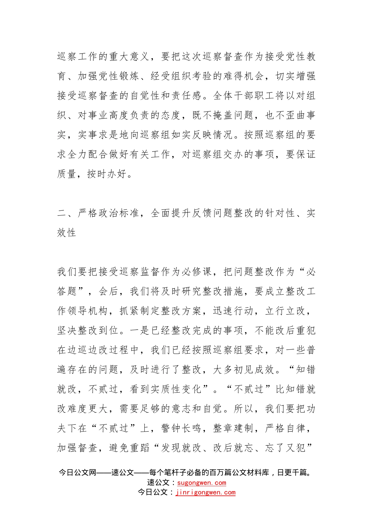 在问题集中反馈暨整改部署推进会上的表态发言_第2页