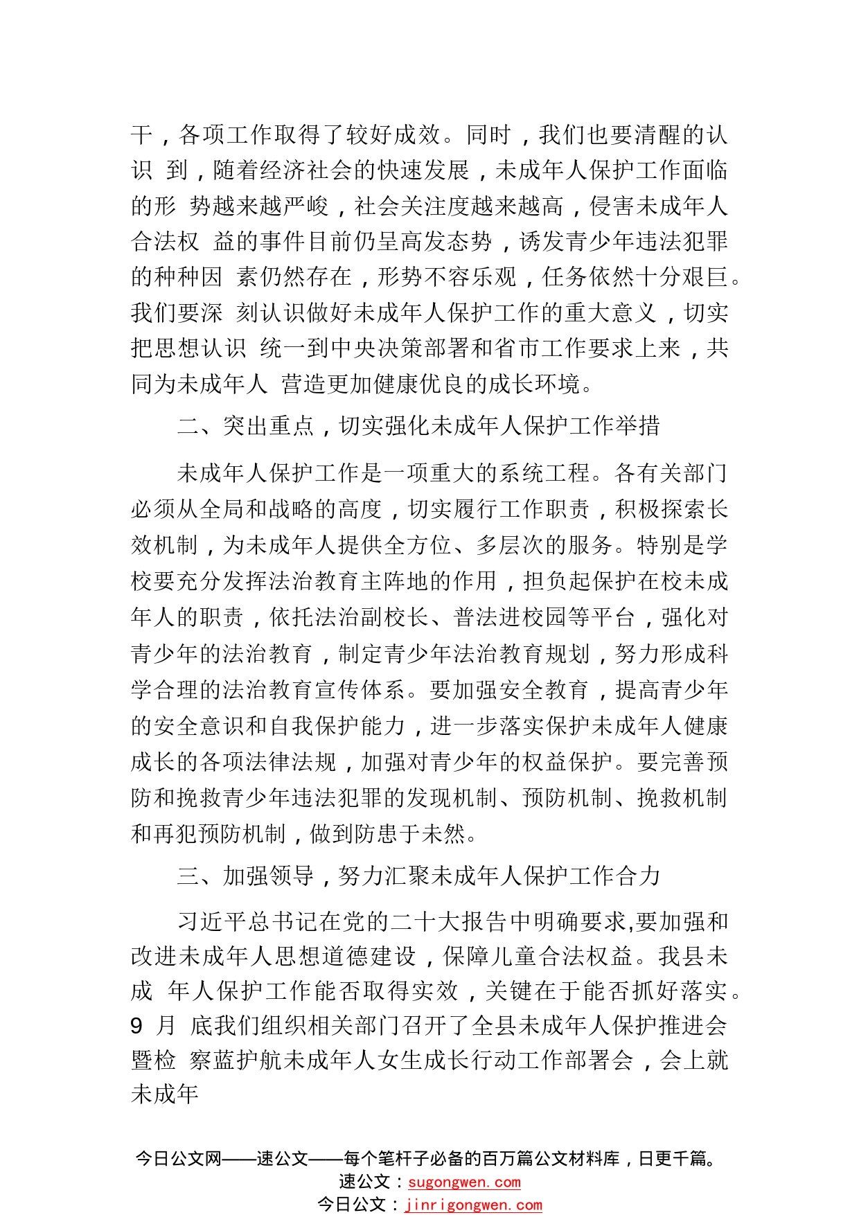 在集体法治生日主题活动启动仪式上的讲话24_1_第2页