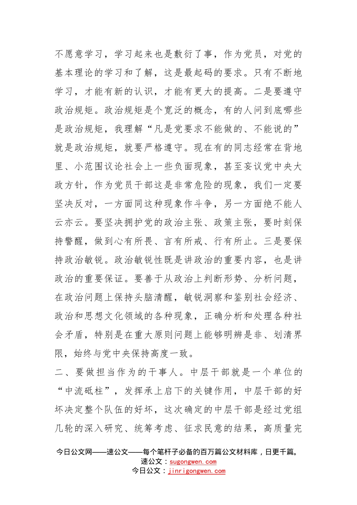 在集体约谈局中层干部会议上的讲话_第2页