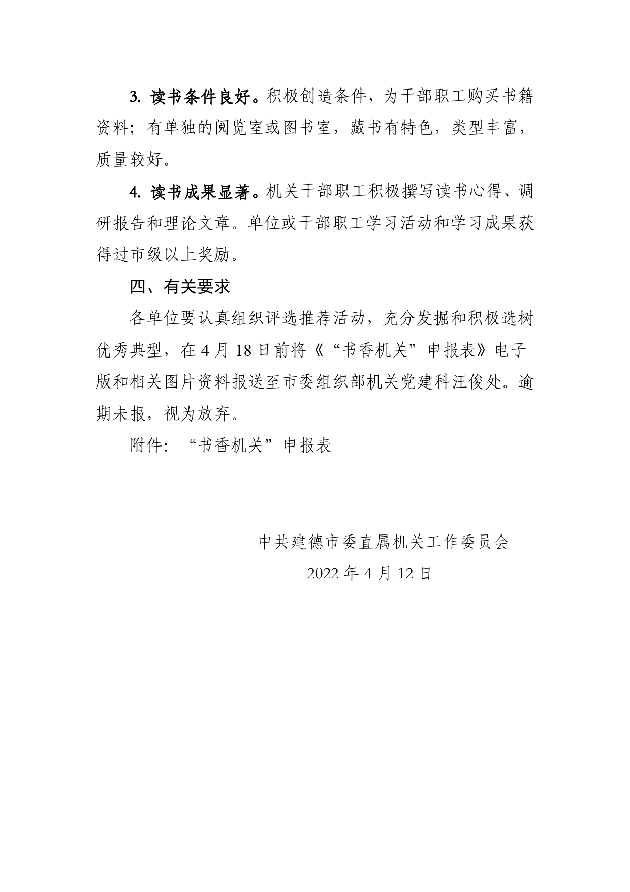 关于开展“书香机关”推荐评选的通知._第2页