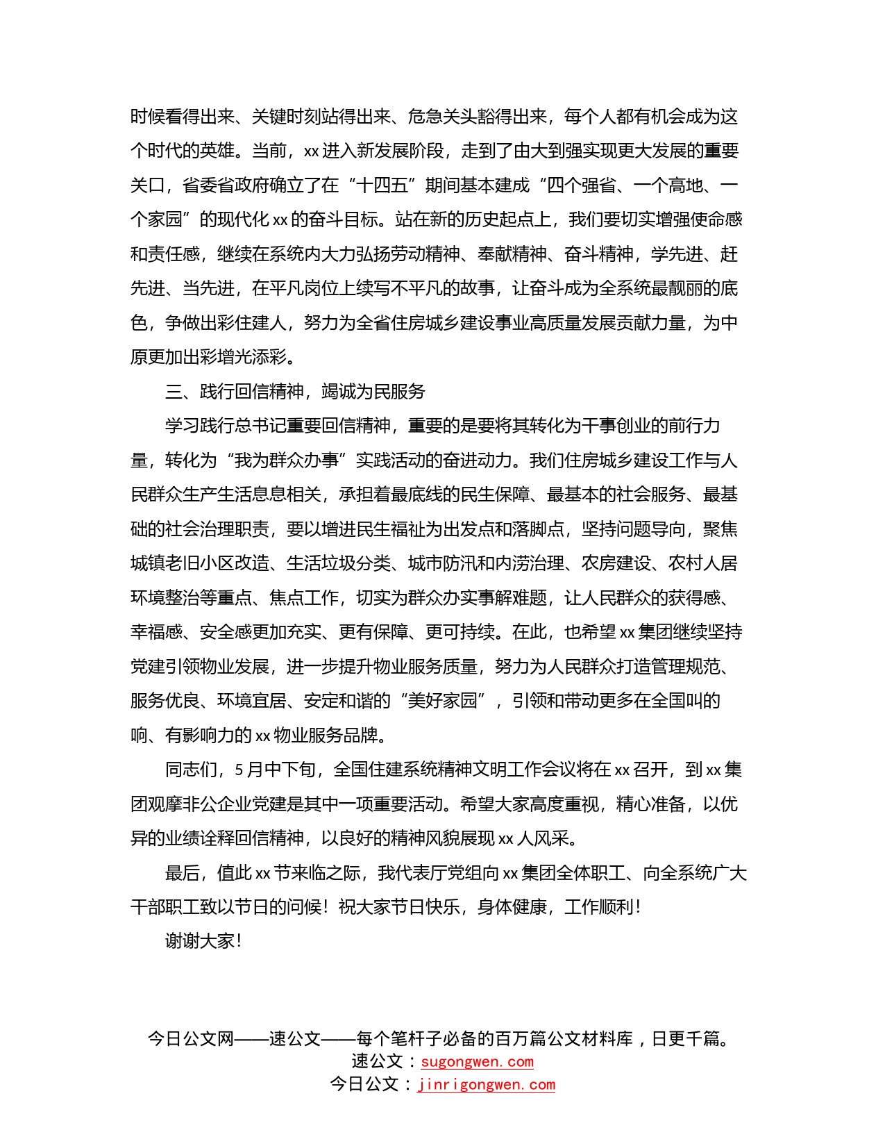 在集团“牢记回信精神凝聚奋进力量”主题报告会上的讲话（范文）_第2页