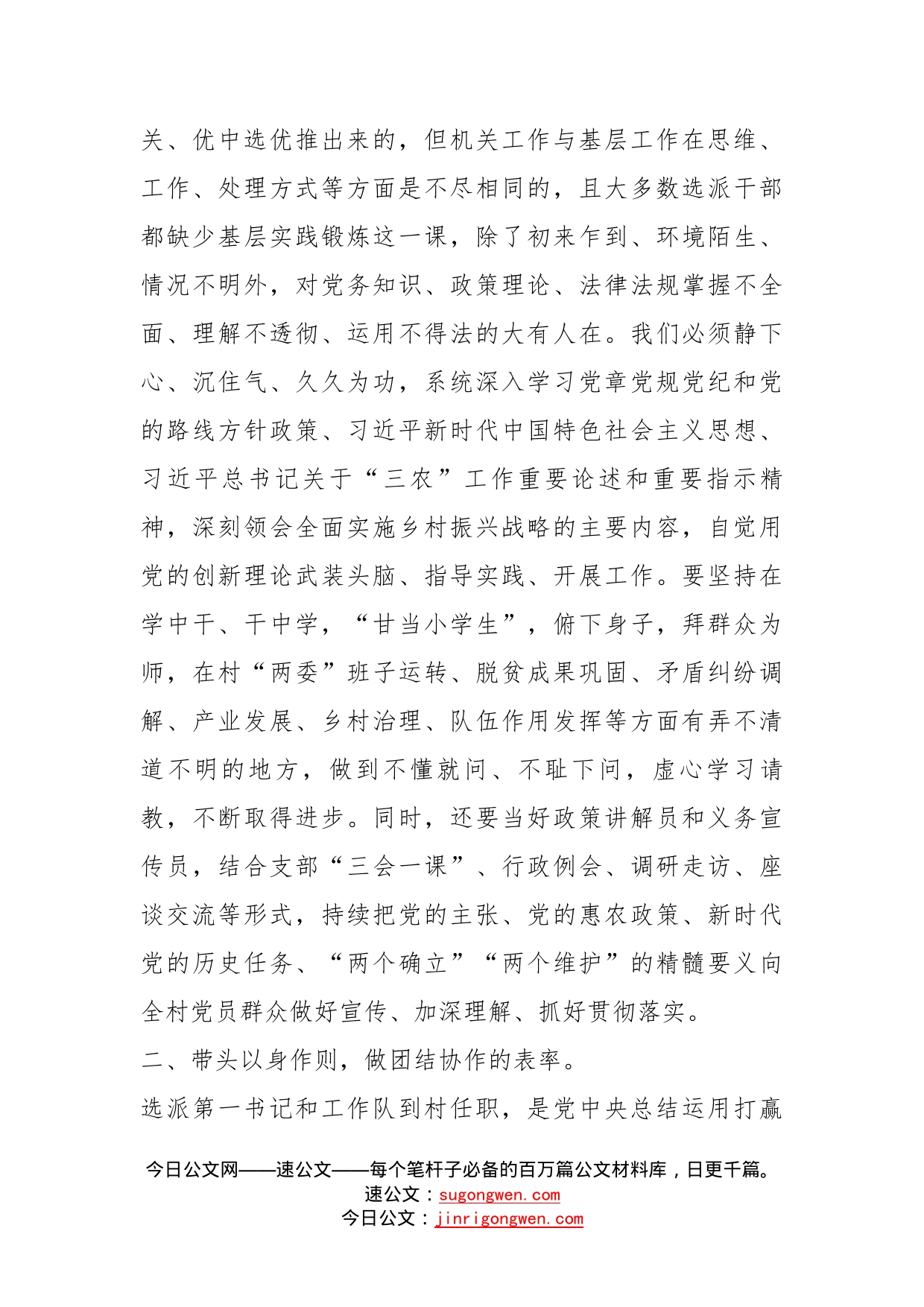 在驻村第一书记座谈会的汇报交流发言_第2页