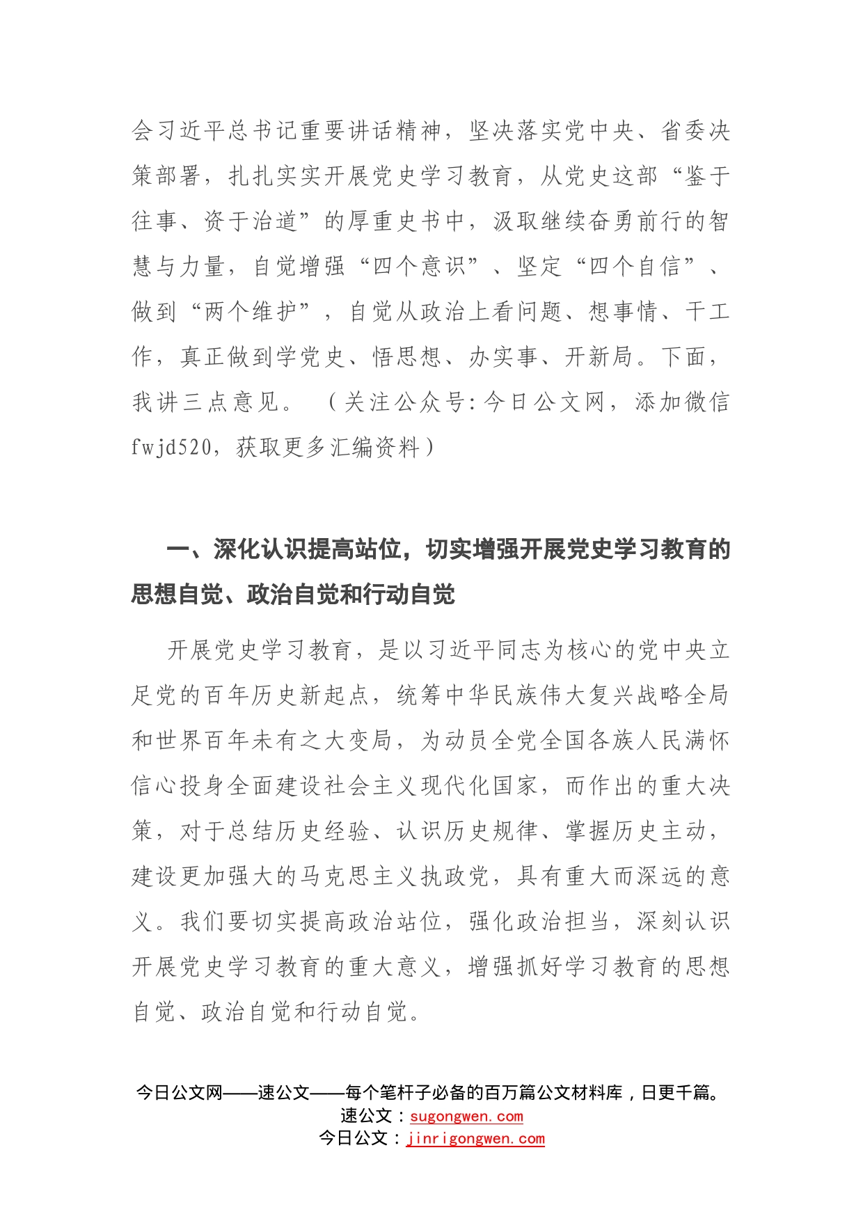 在集团党史学习教育动员部署大会上的讲话_第2页