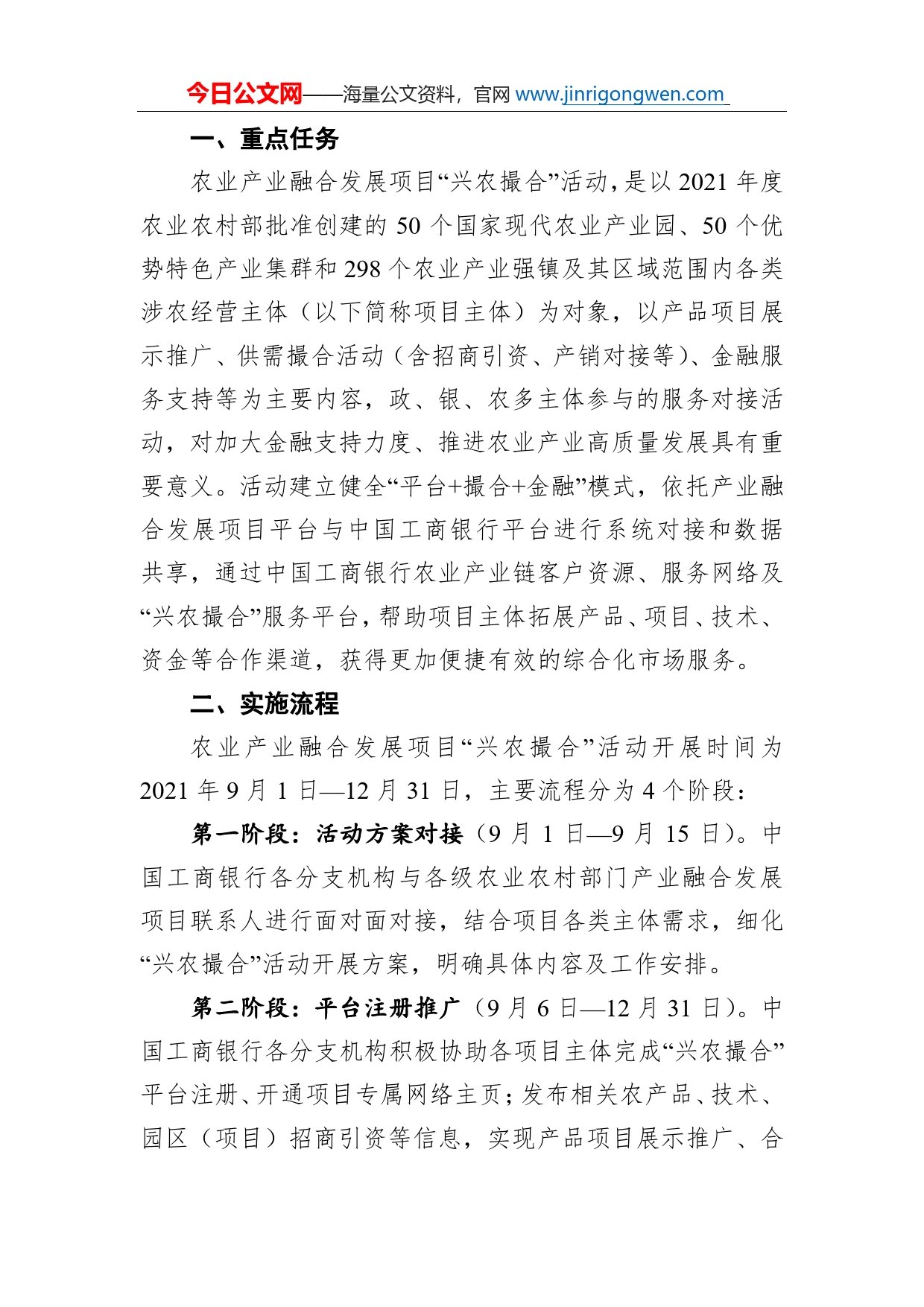 关于开展农业产业融合发展项目“兴农撮合”活动的通知_第2页