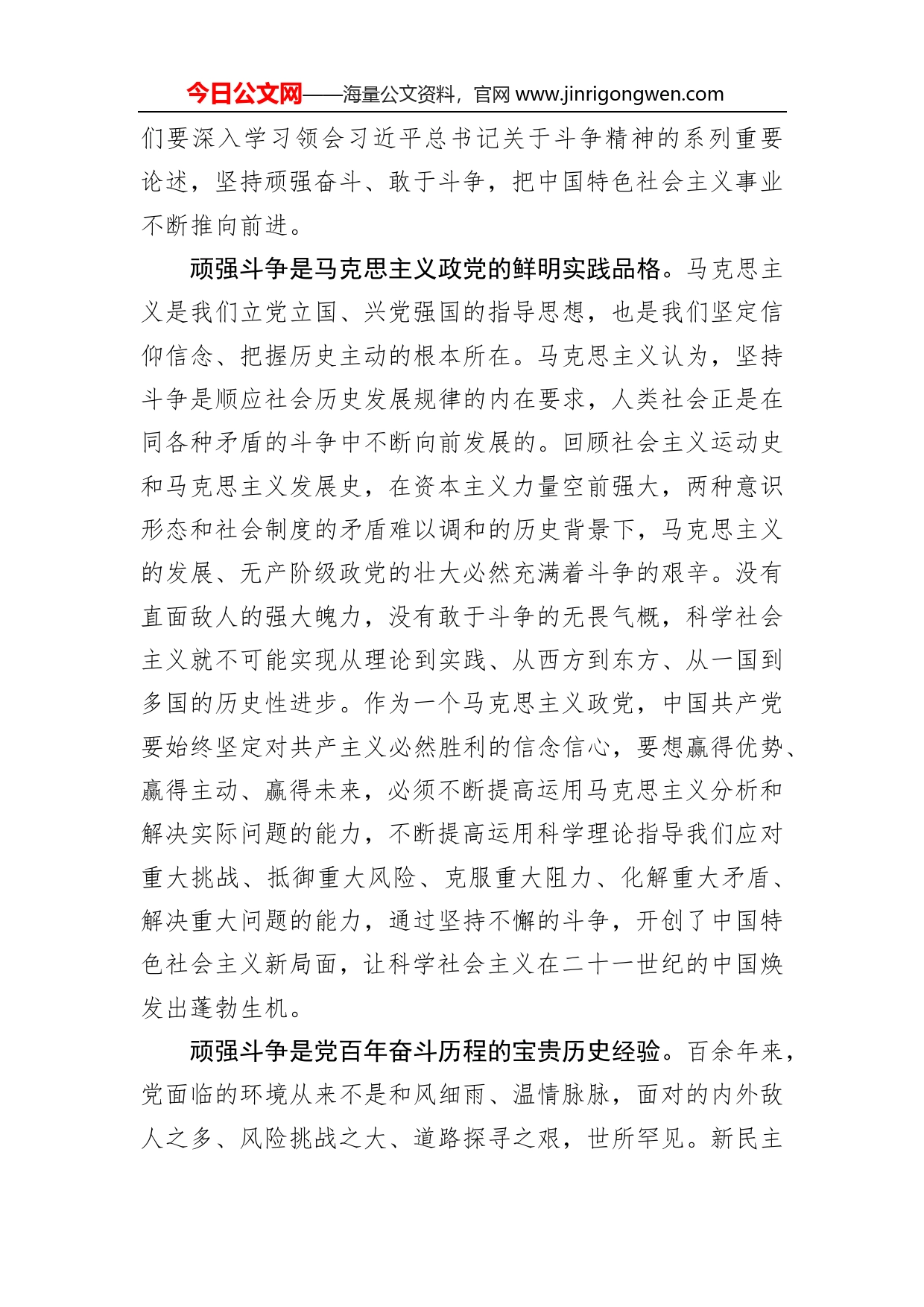 依靠顽强斗争开创中国特色社会主义事业新局面_第2页