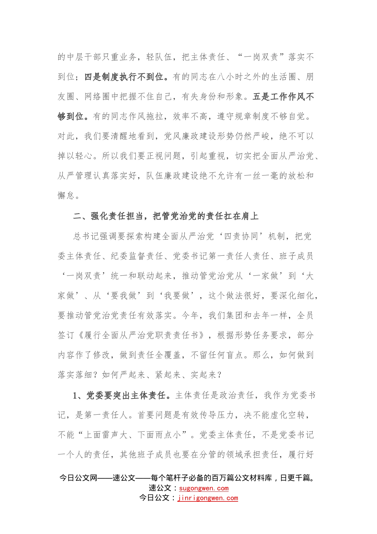 在集团公司新年度全面从严治党工作会议上的讲话—今日公文网32_第2页