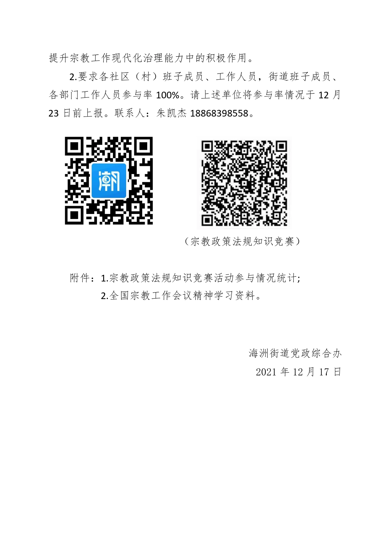关于开展宗教政策法规知识竞赛活动的通知._第2页