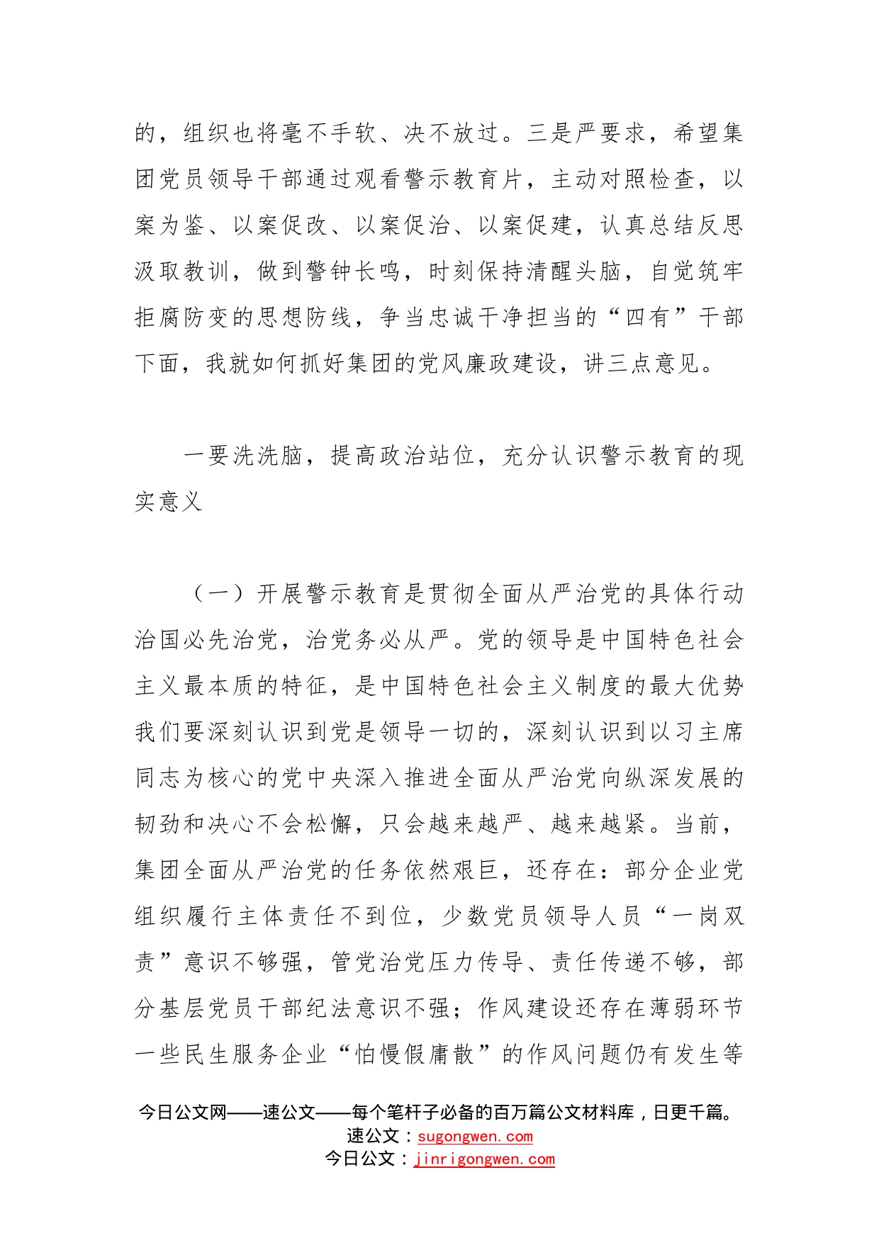 在集团公司警示教育大会上的讲话_第2页