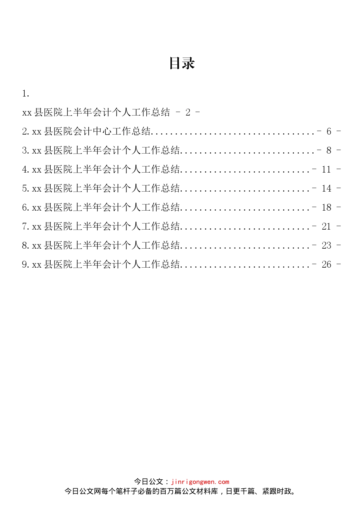 医院会计工作总结汇编（10篇）_第2页