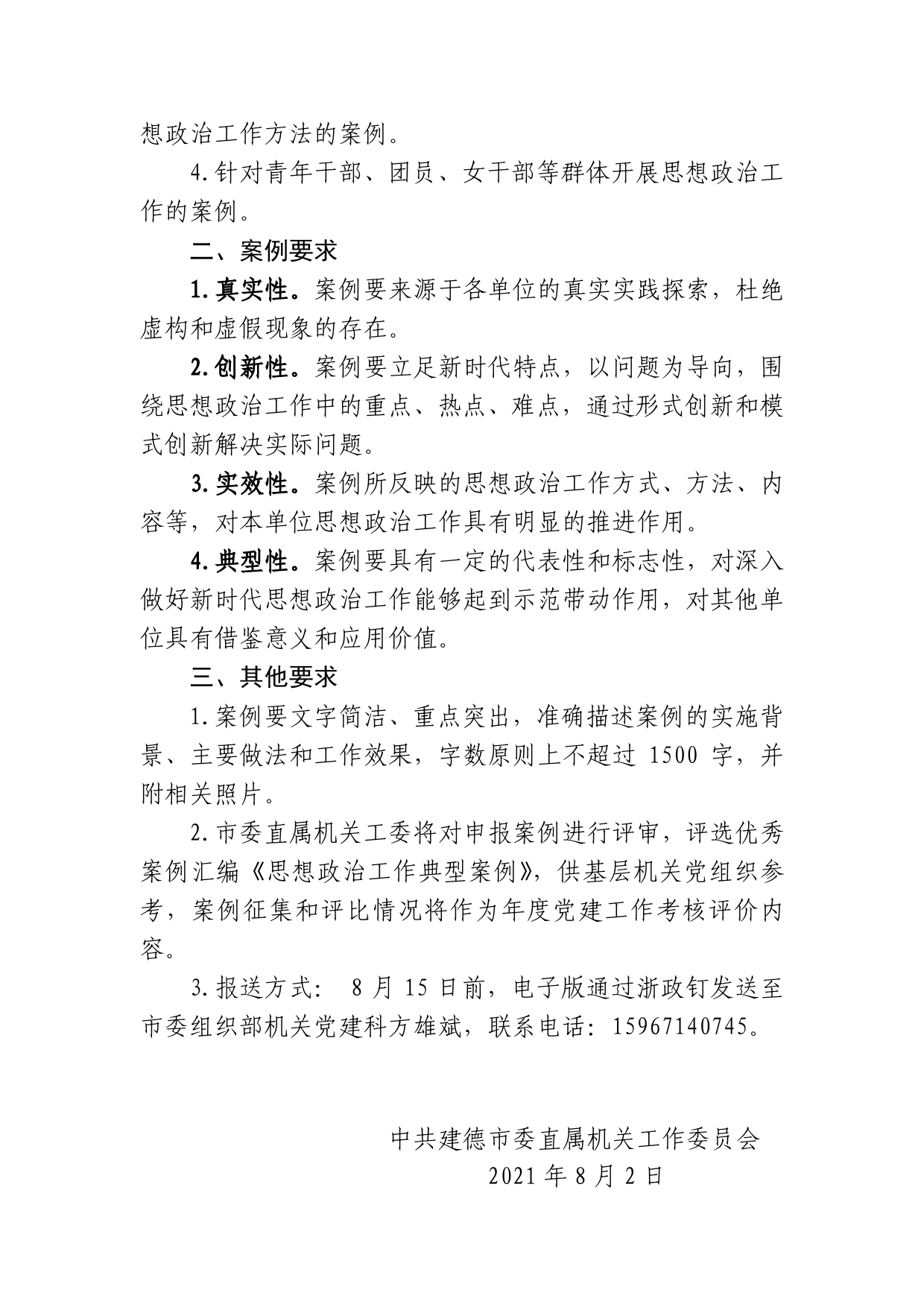 关于开展思想政治工作优秀案例征集活动的通知._第2页