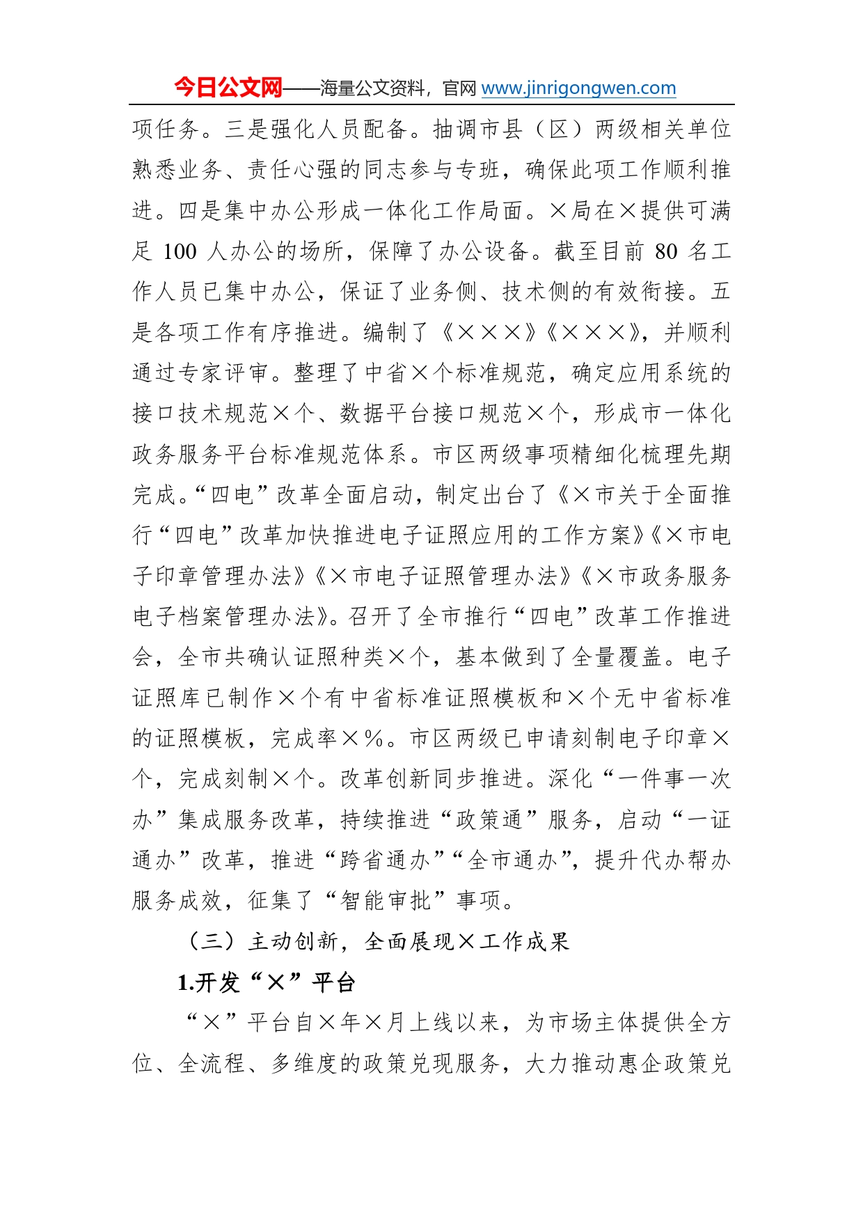 关于开展数字政府建设工作的自查报告655_第2页